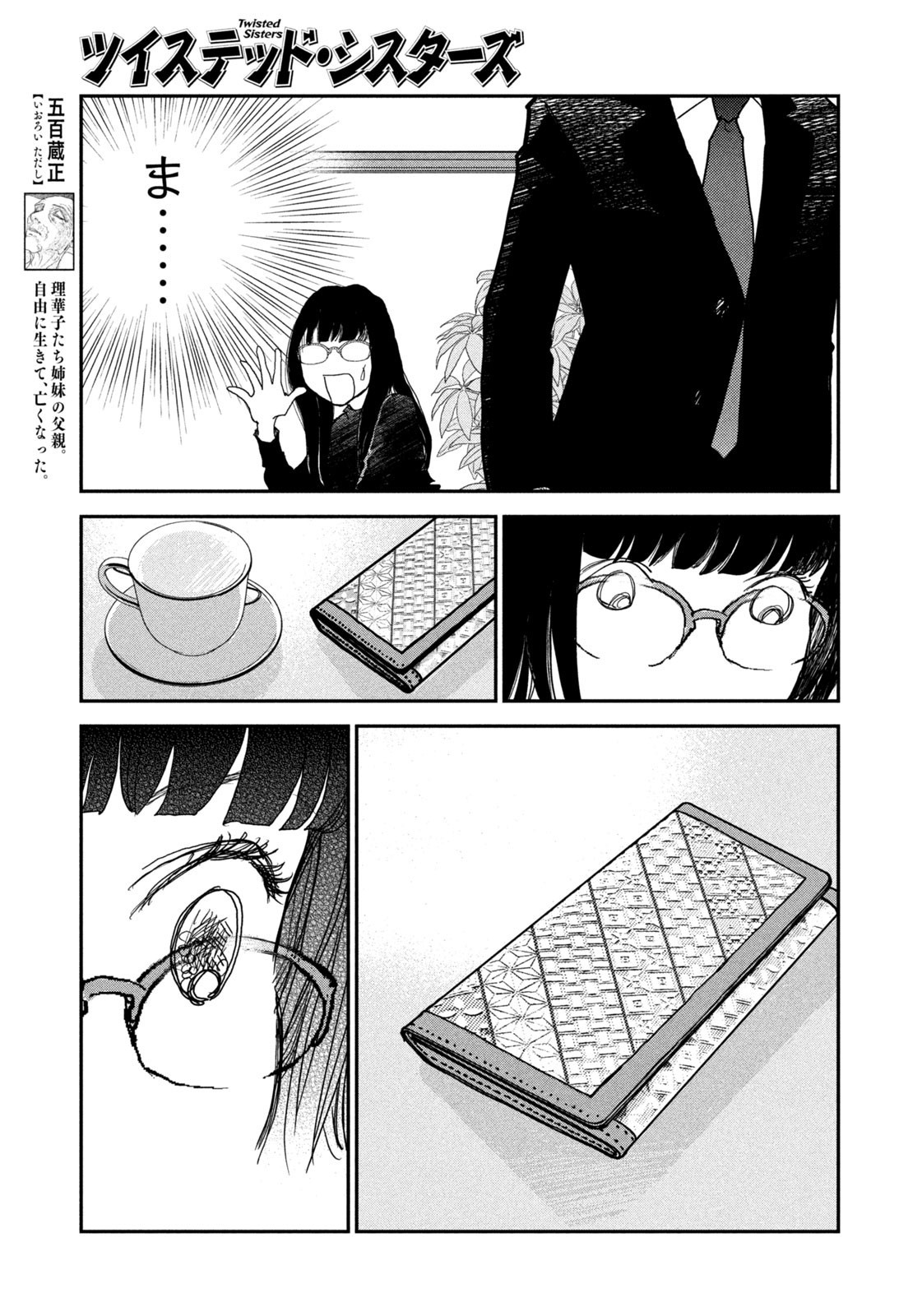 Weekly Morning - 週刊モーニング - Chapter 2023-35 - Page 421