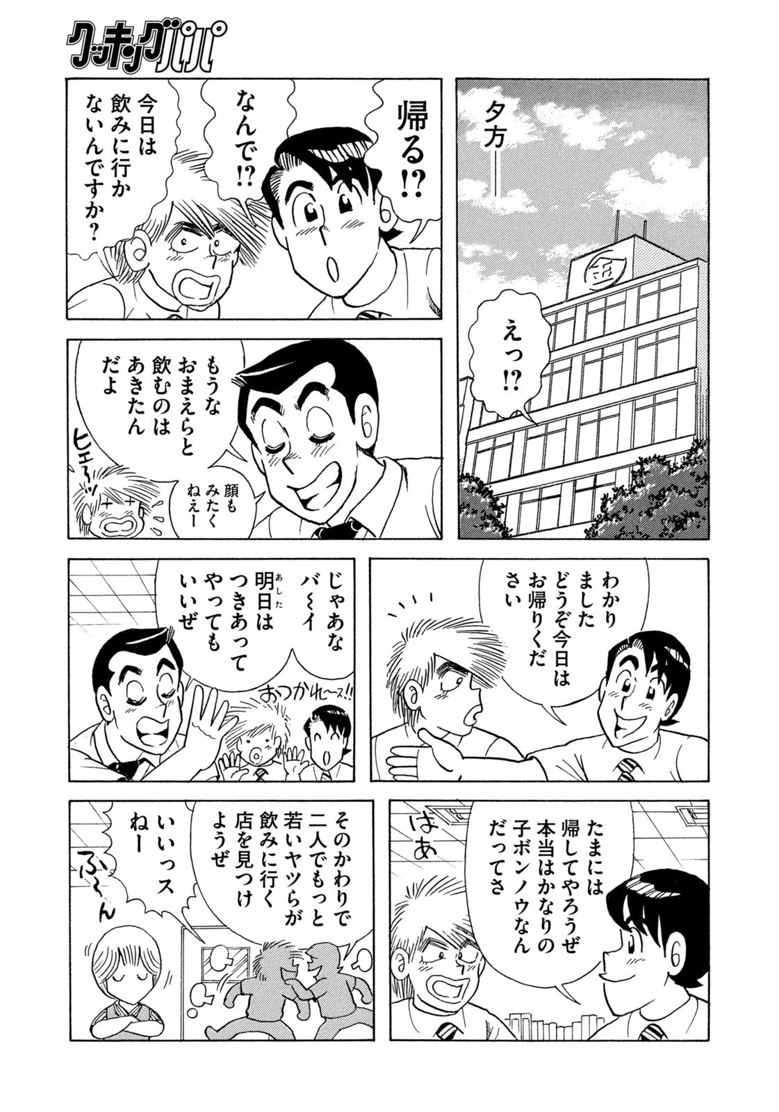 Weekly Morning - 週刊モーニング - Chapter 2023-35 - Page 431