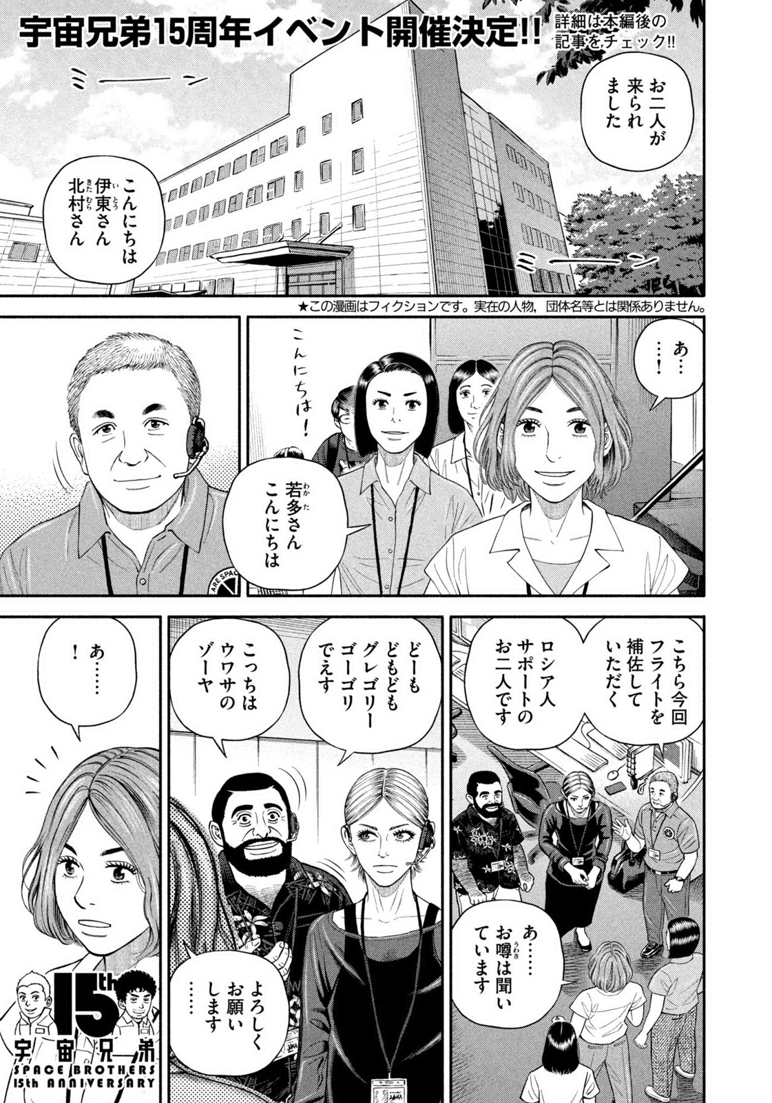 Weekly Morning - 週刊モーニング - Chapter 2023-38 - Page 44