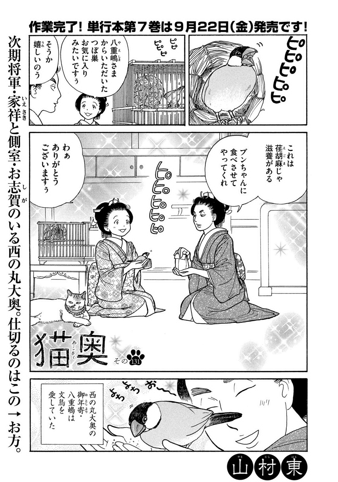 Weekly Morning - 週刊モーニング - Chapter 2023-38 - Page 442