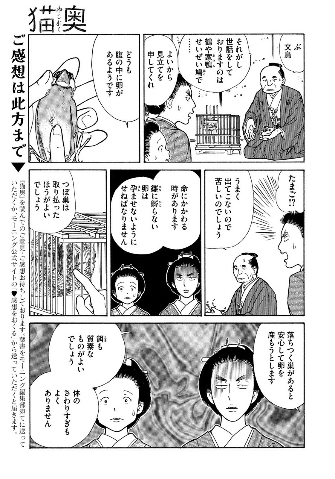 Weekly Morning - 週刊モーニング - Chapter 2023-38 - Page 446