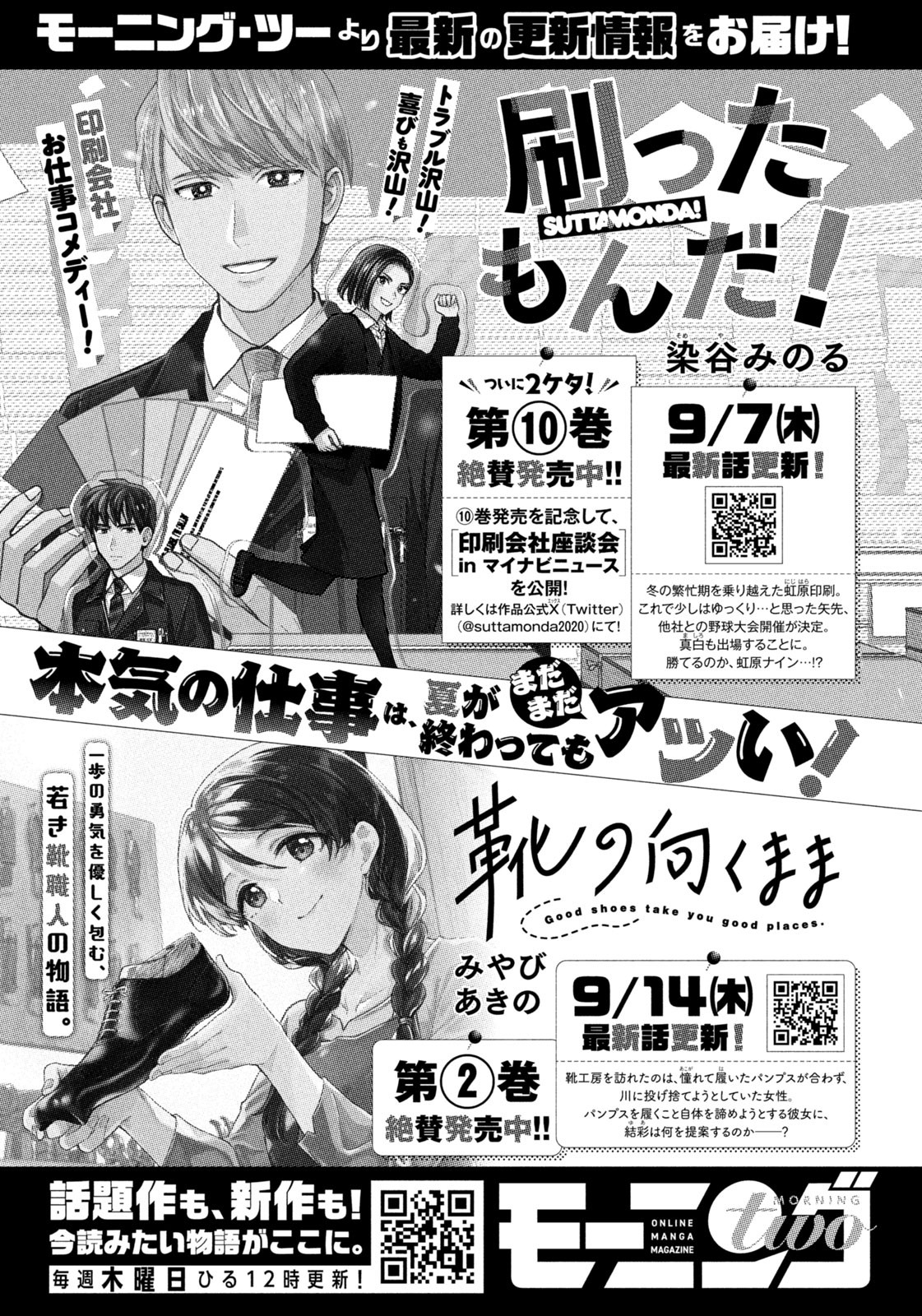 Weekly Morning - 週刊モーニング - Chapter 2023-39 - Page 416