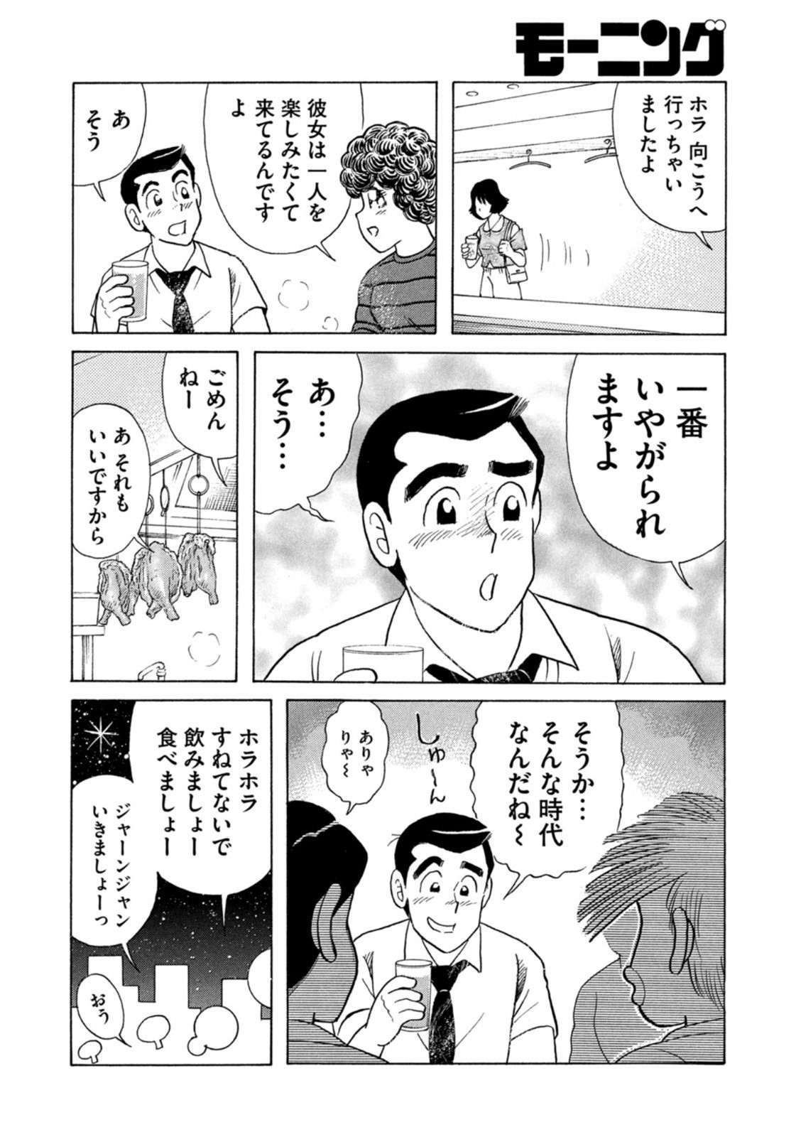 Weekly Morning - 週刊モーニング - Chapter 2023-41 - Page 429