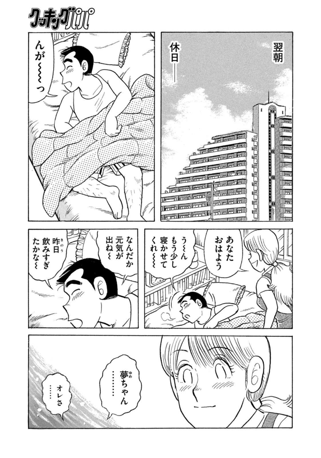 Weekly Morning - 週刊モーニング - Chapter 2023-41 - Page 430