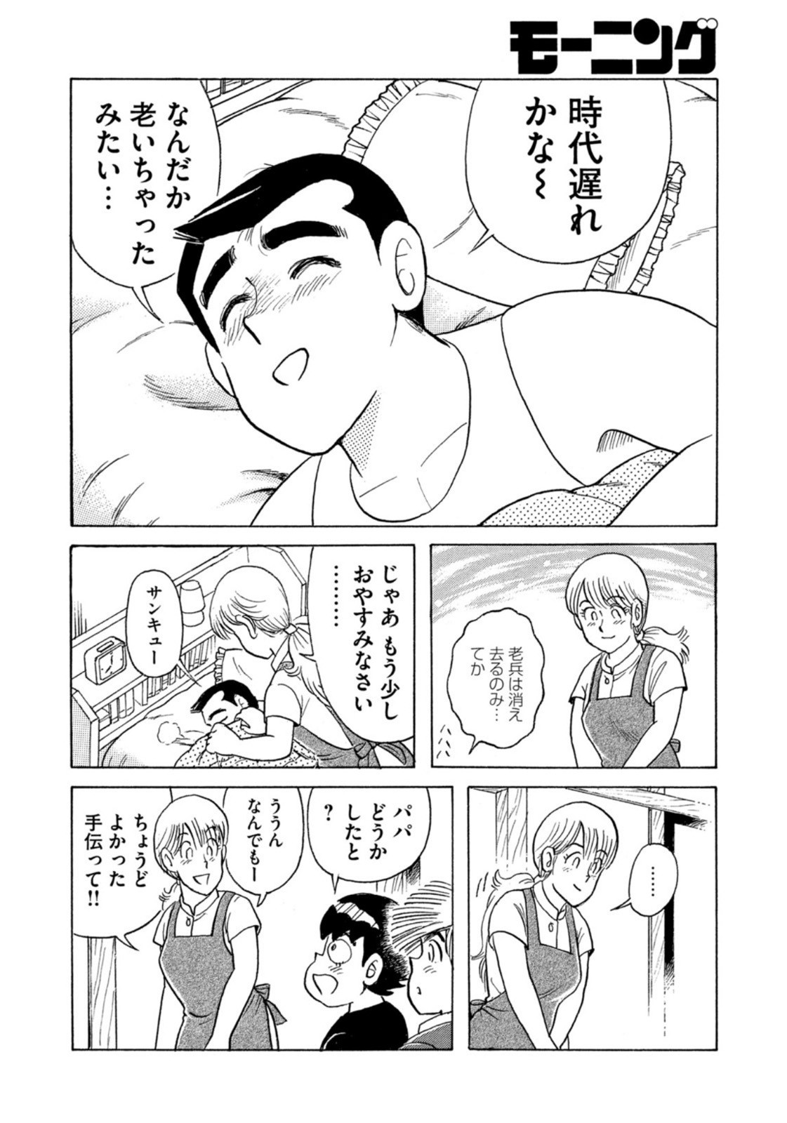 Weekly Morning - 週刊モーニング - Chapter 2023-41 - Page 431