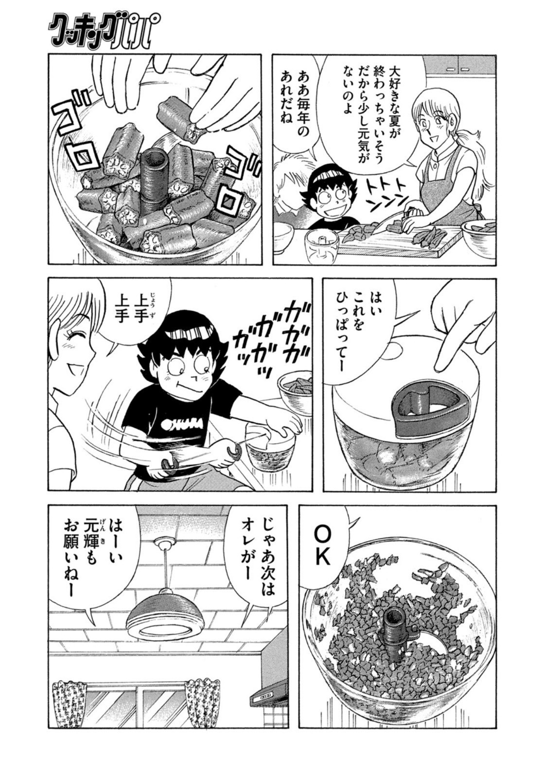 Weekly Morning - 週刊モーニング - Chapter 2023-41 - Page 432