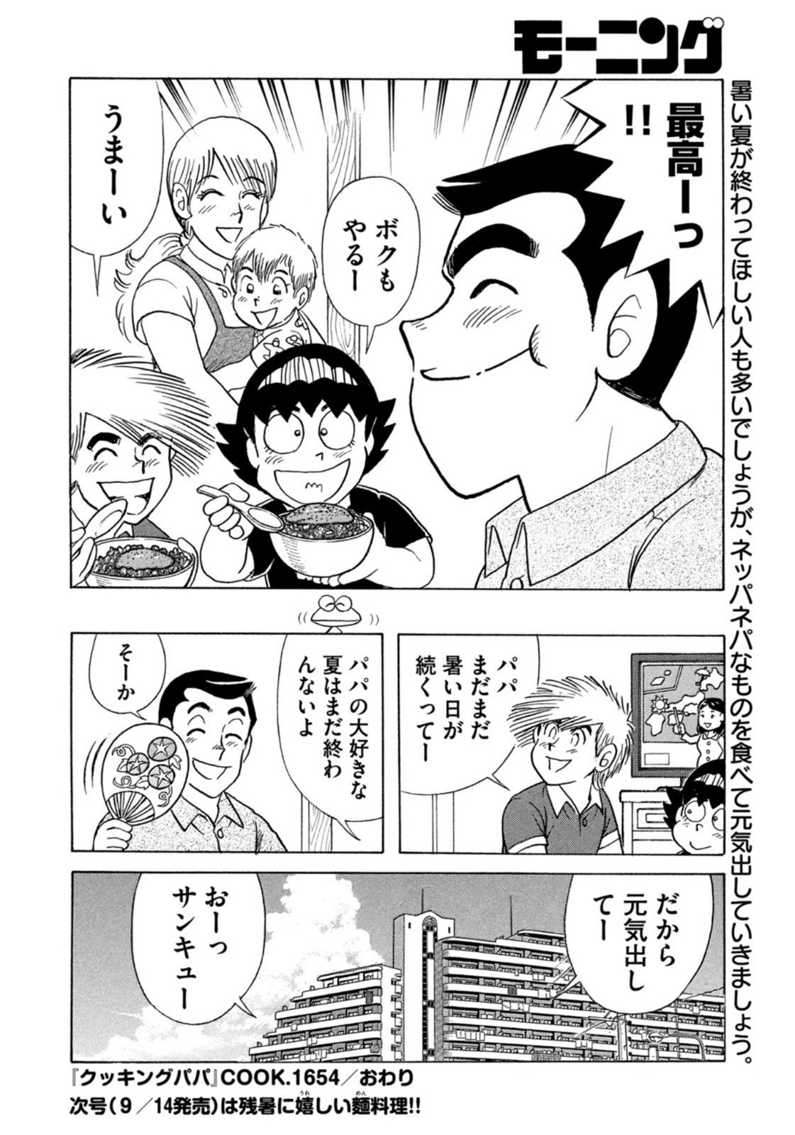 Weekly Morning - 週刊モーニング - Chapter 2023-41 - Page 437