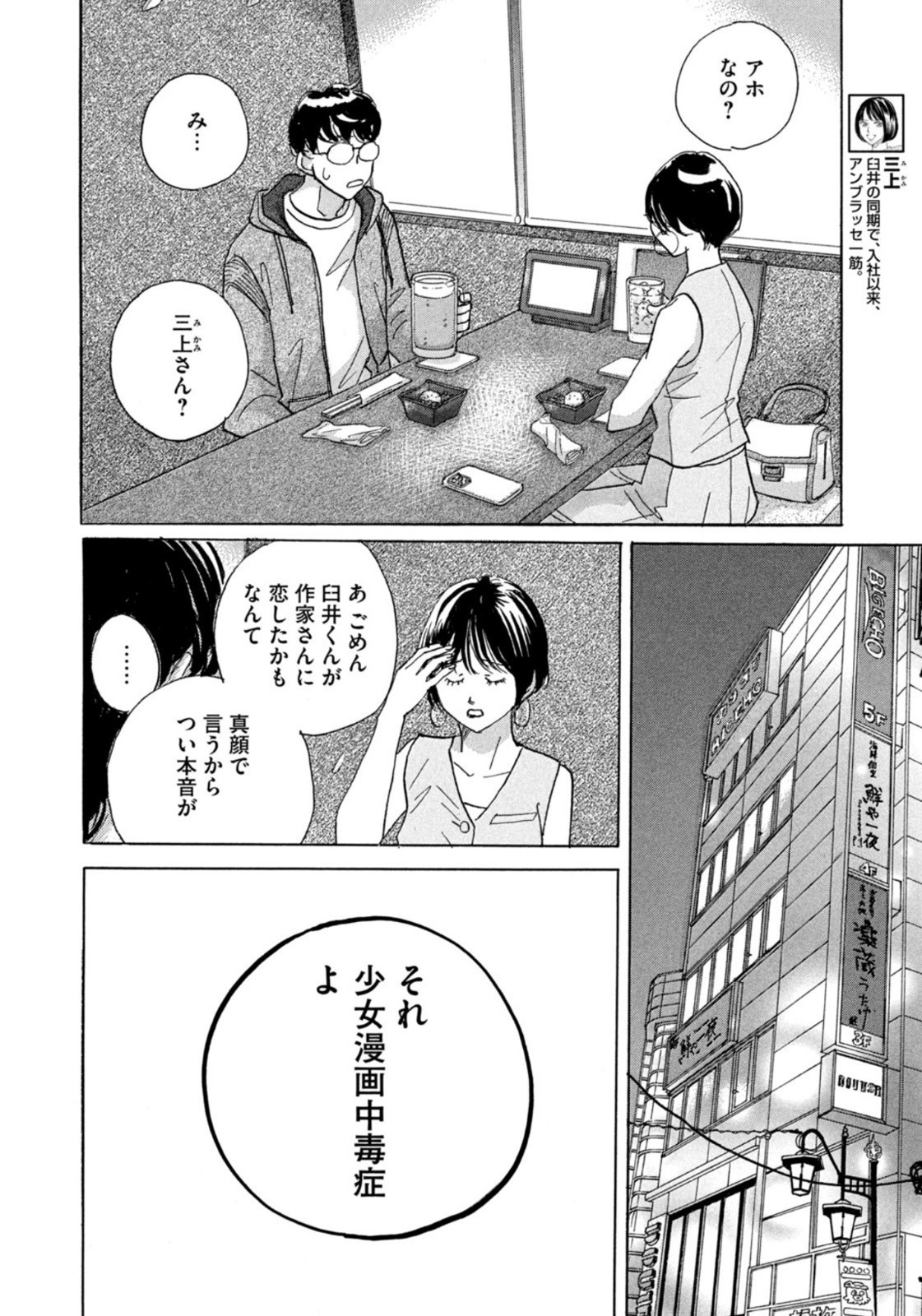 Weekly Morning - 週刊モーニング - Chapter 2023-41 - Page 9