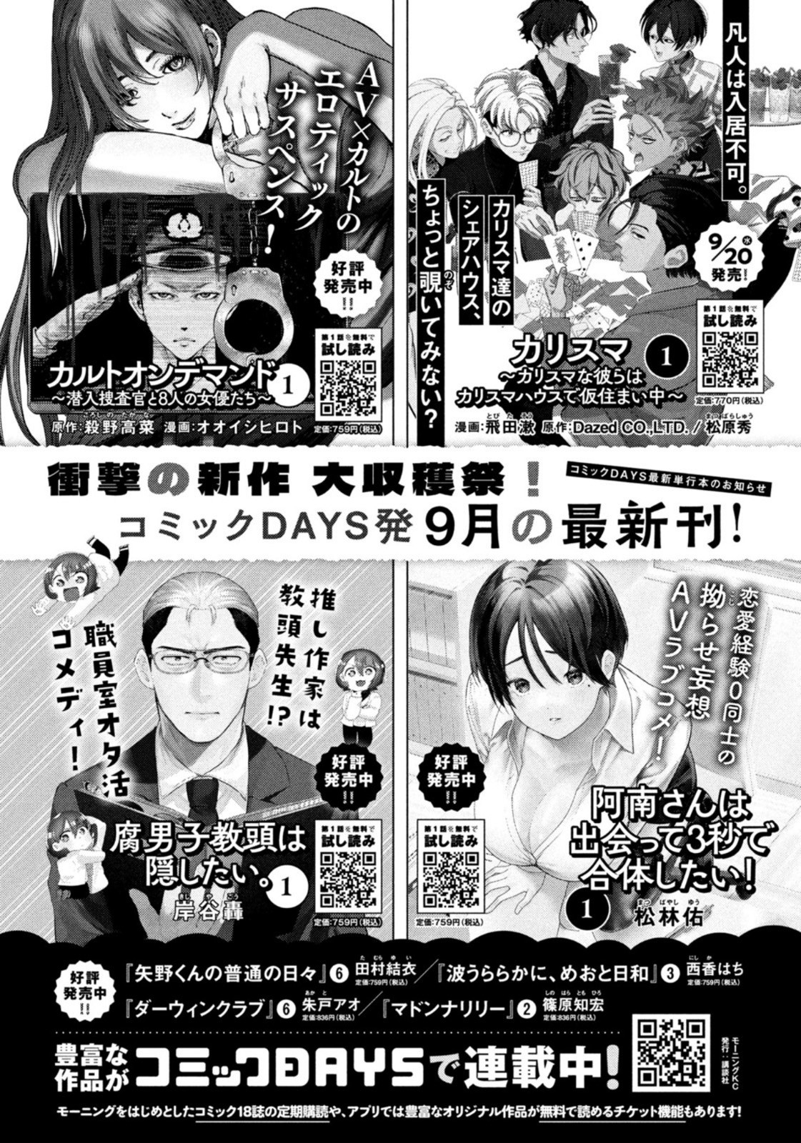 Weekly Morning - 週刊モーニング - Chapter 2023-42 - Page 449