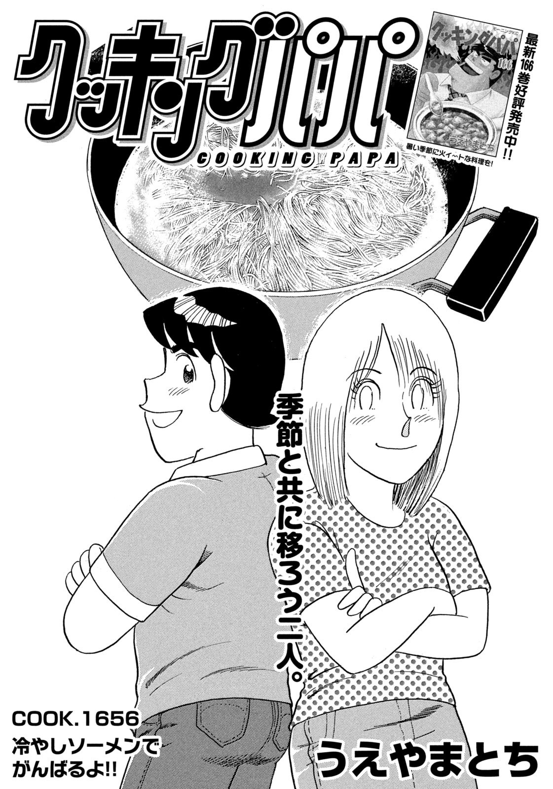 Weekly Morning - 週刊モーニング - Chapter 2023-43 - Page 424