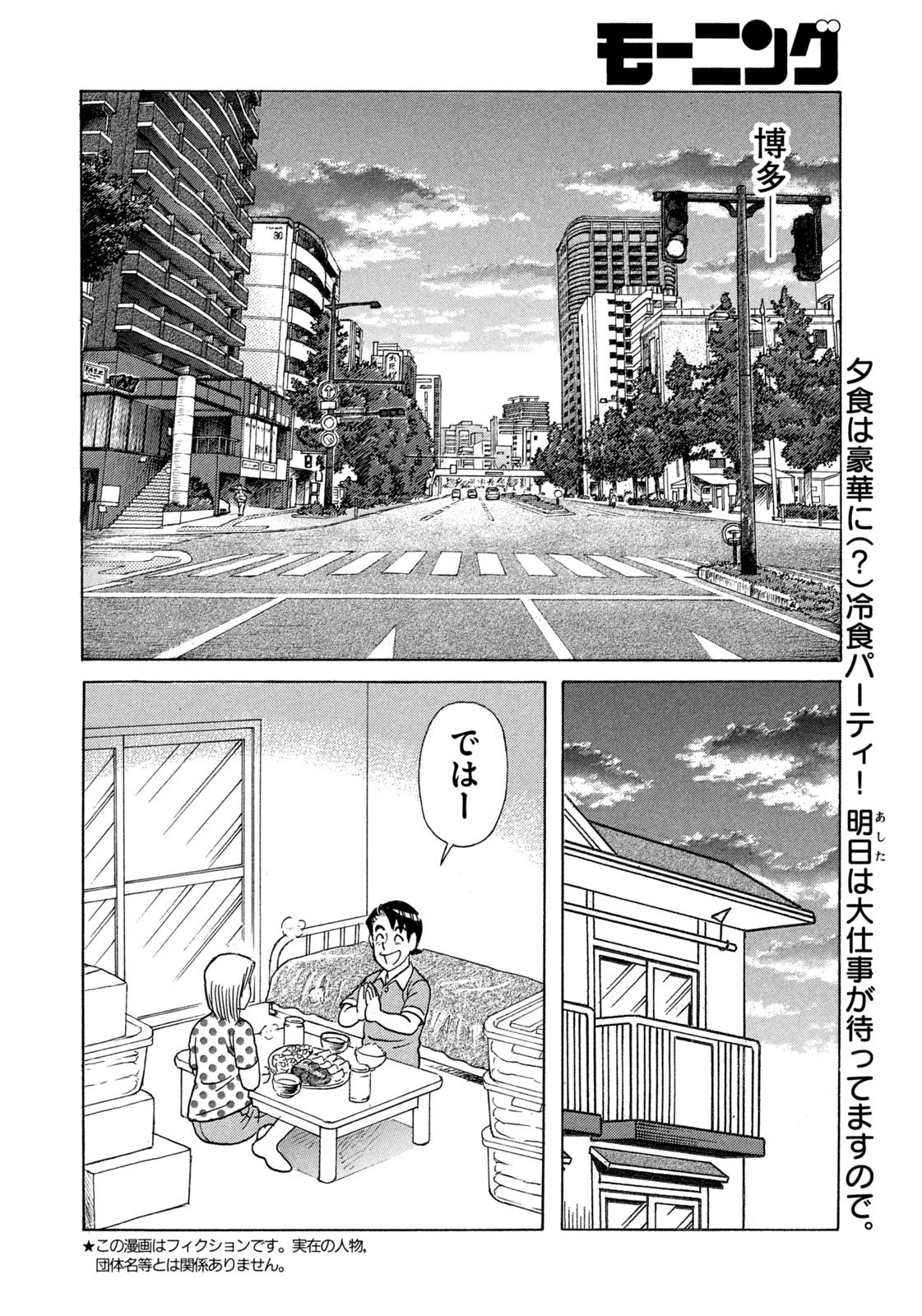 Weekly Morning - 週刊モーニング - Chapter 2023-43 - Page 425