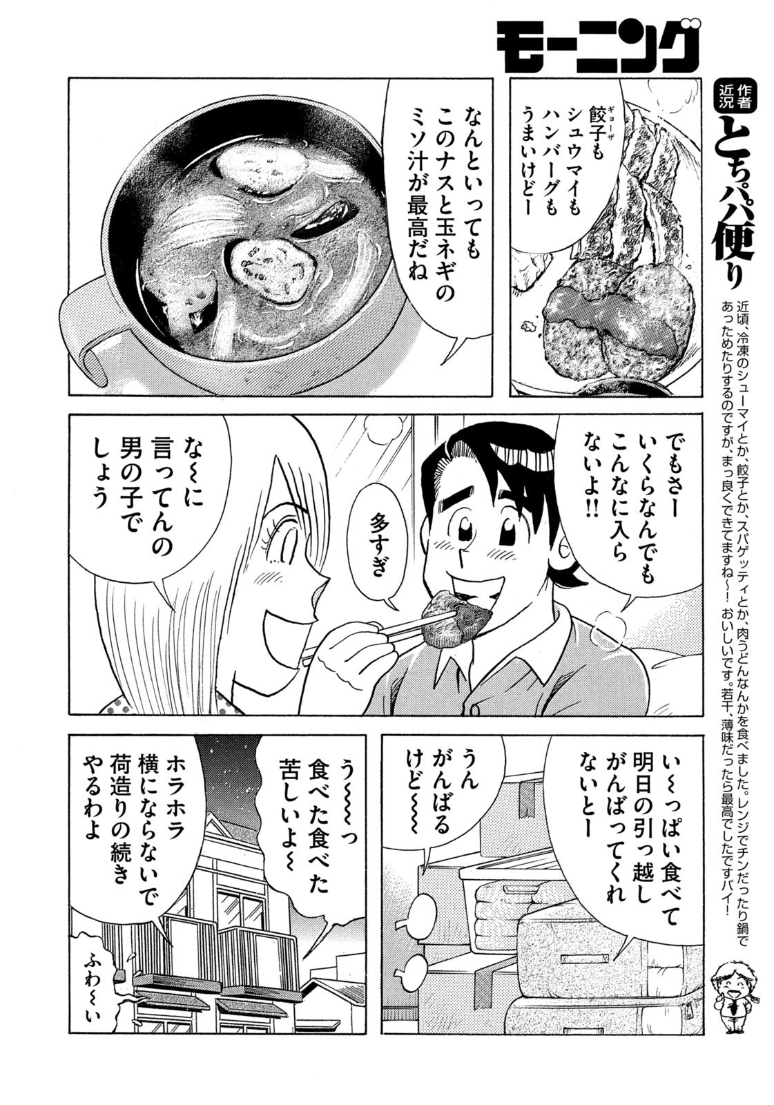 Weekly Morning - 週刊モーニング - Chapter 2023-43 - Page 427