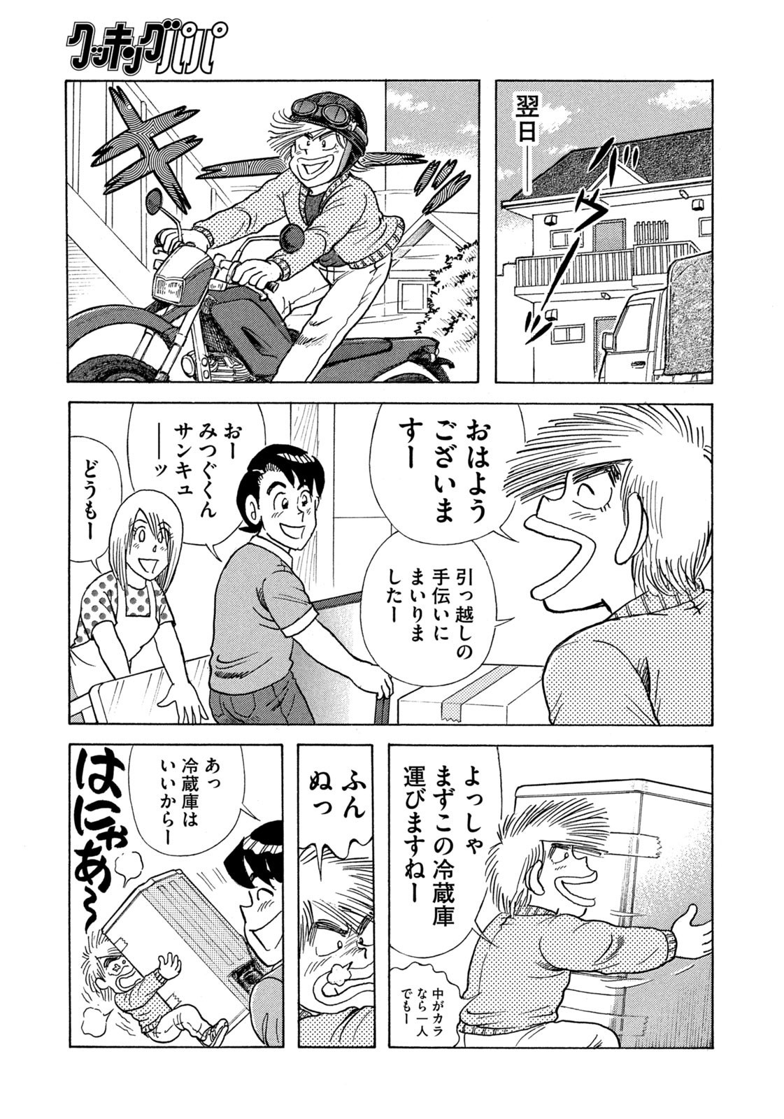 Weekly Morning - 週刊モーニング - Chapter 2023-43 - Page 428