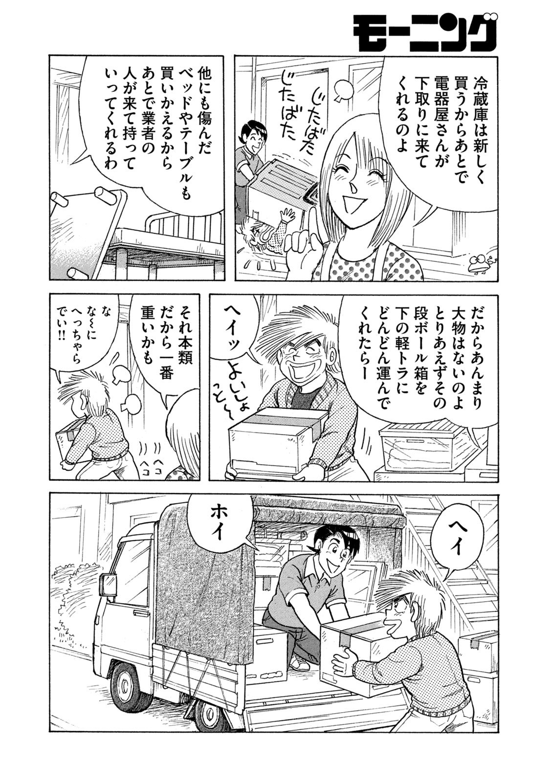 Weekly Morning - 週刊モーニング - Chapter 2023-43 - Page 429