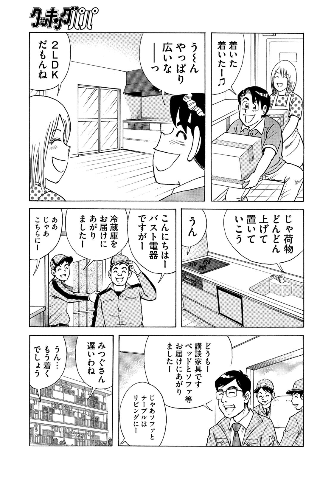 Weekly Morning - 週刊モーニング - Chapter 2023-43 - Page 432