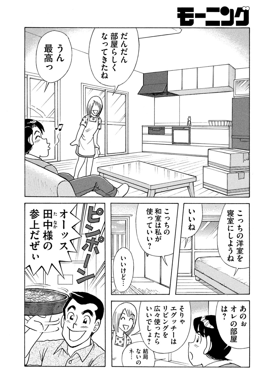 Weekly Morning - 週刊モーニング - Chapter 2023-43 - Page 433