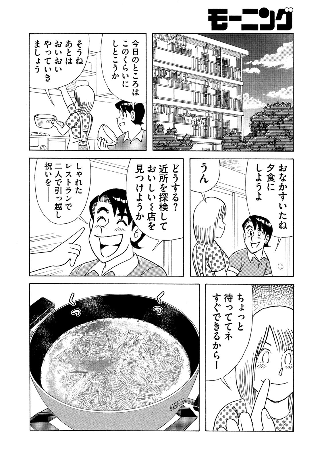 Weekly Morning - 週刊モーニング - Chapter 2023-43 - Page 437