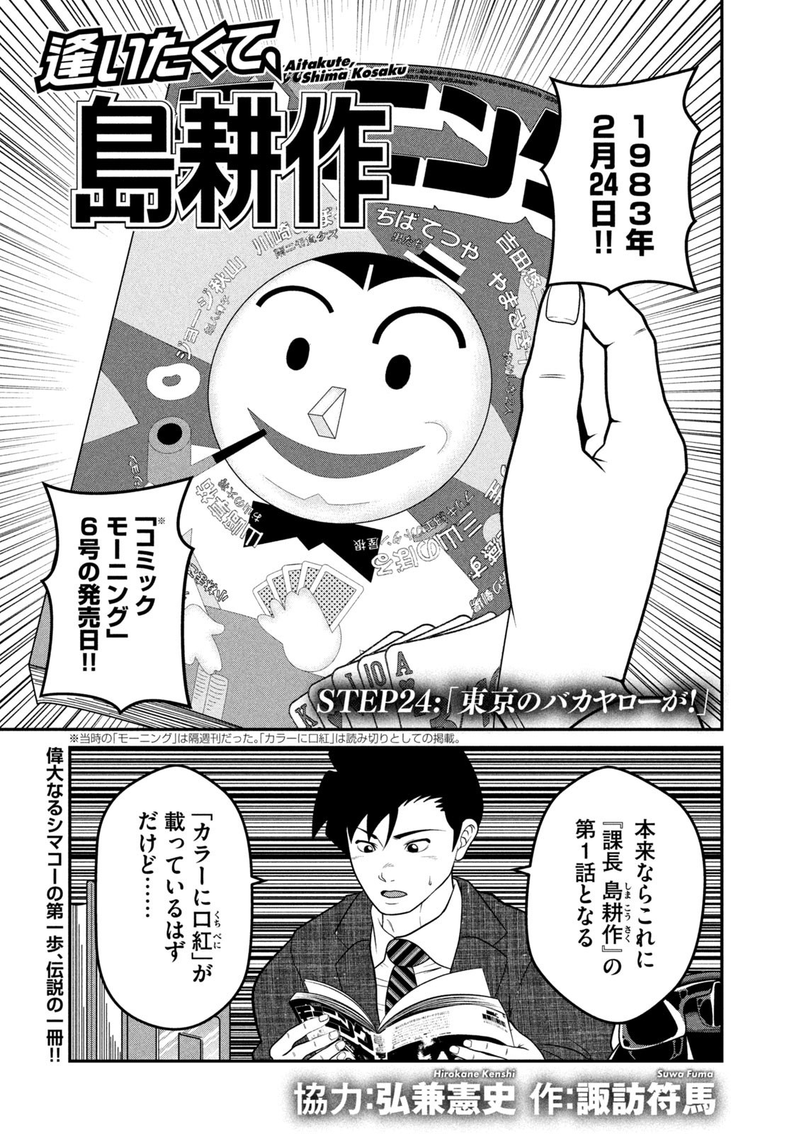 Weekly Morning - 週刊モーニング - Chapter 2023-44 - Page 408