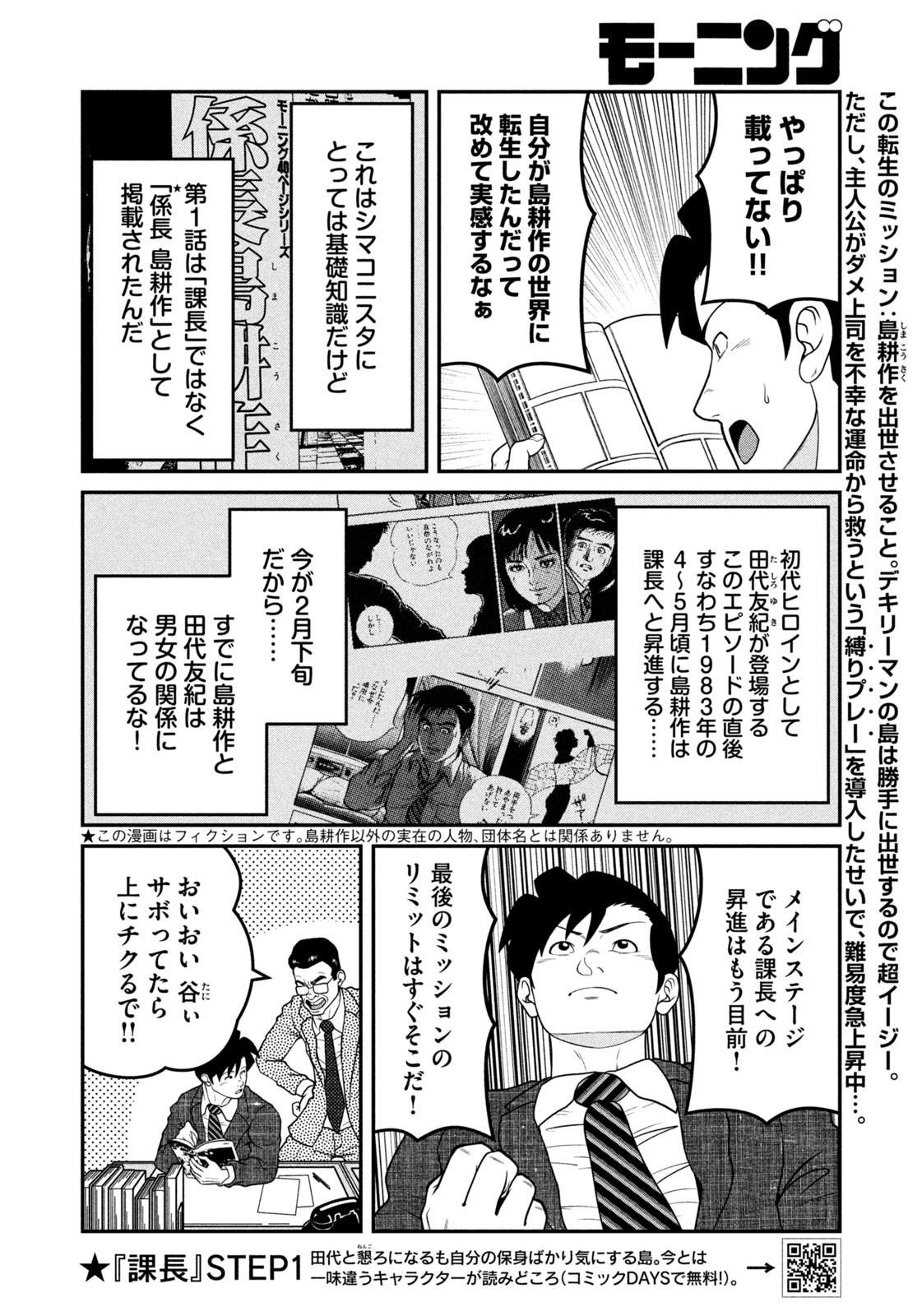 Weekly Morning - 週刊モーニング - Chapter 2023-44 - Page 409