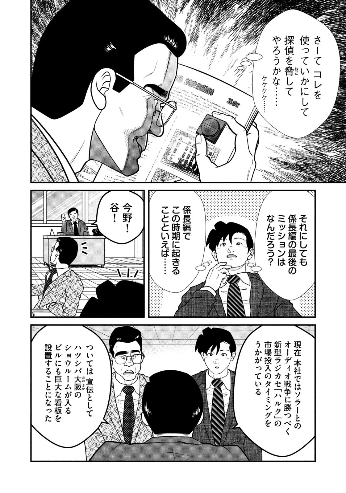 Weekly Morning - 週刊モーニング - Chapter 2023-44 - Page 411