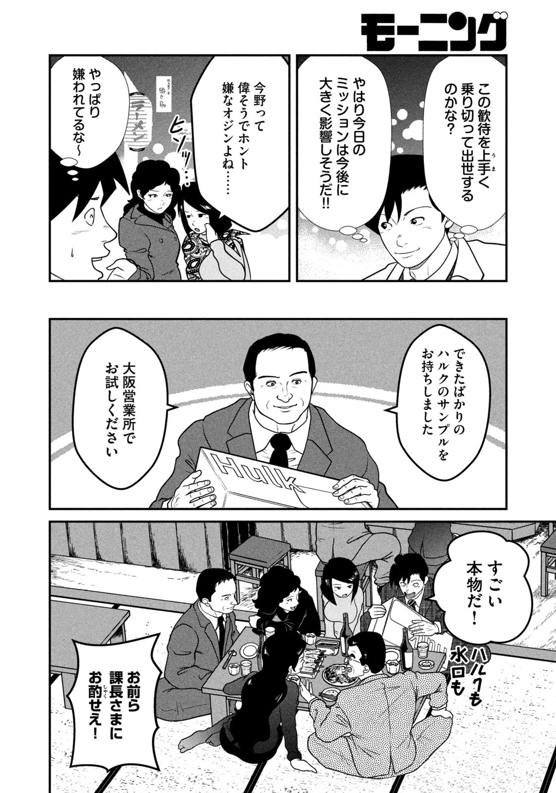 Weekly Morning - 週刊モーニング - Chapter 2023-44 - Page 415