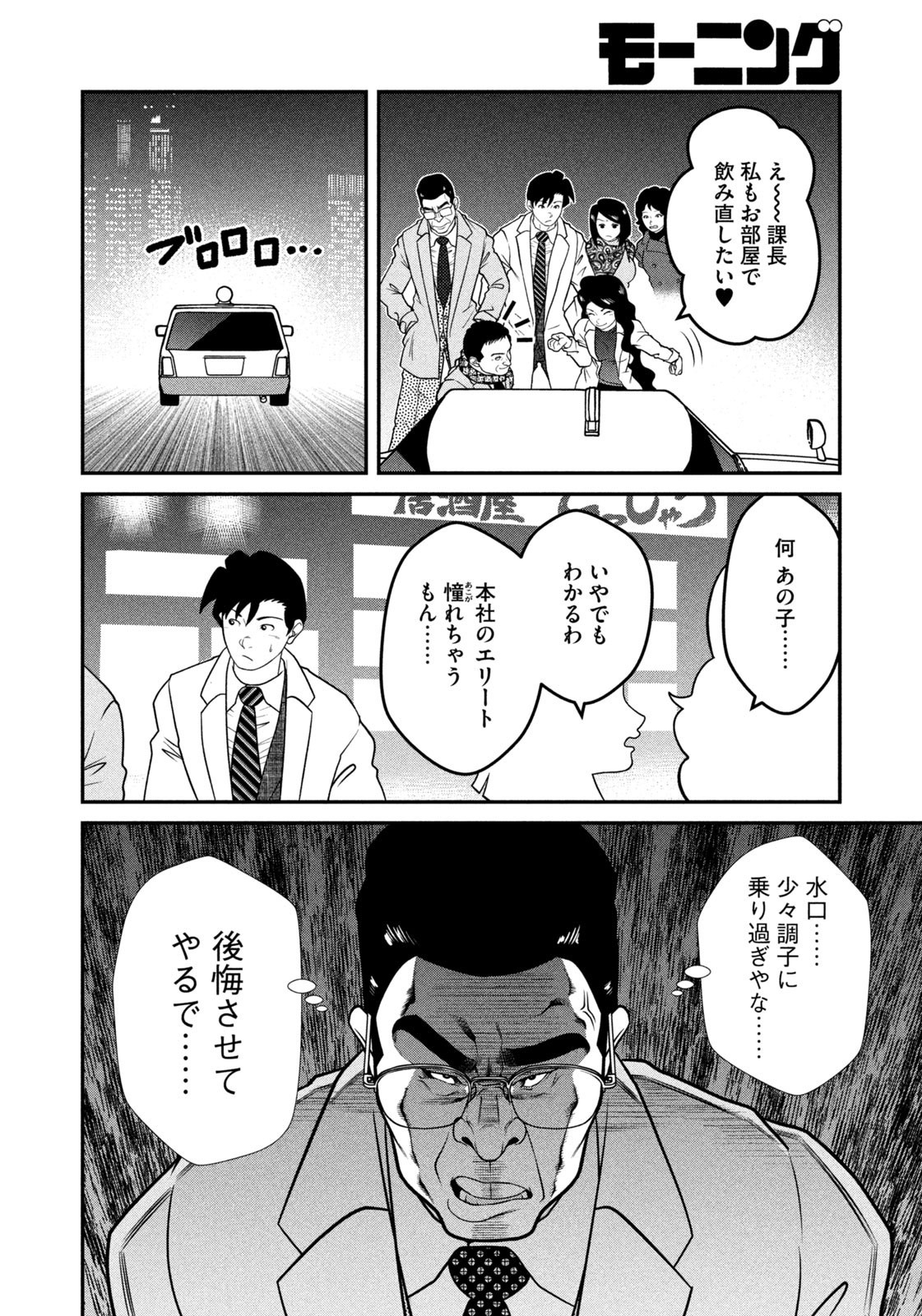 Weekly Morning - 週刊モーニング - Chapter 2023-44 - Page 419