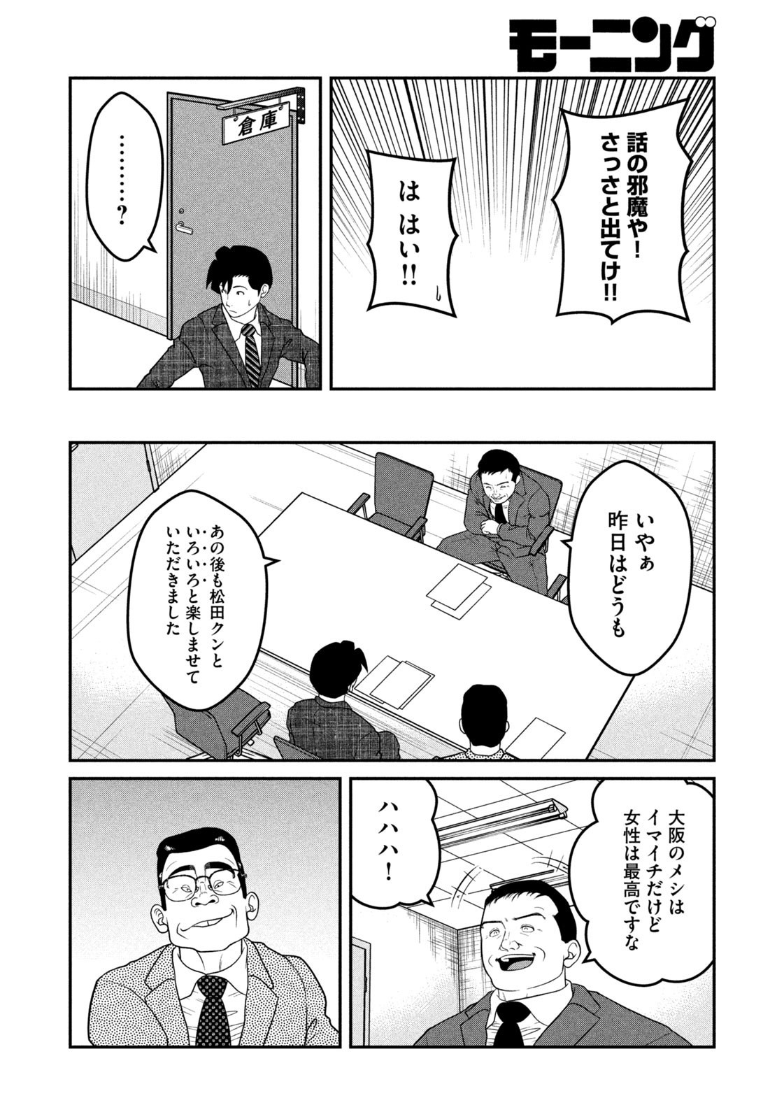 Weekly Morning - 週刊モーニング - Chapter 2023-44 - Page 421