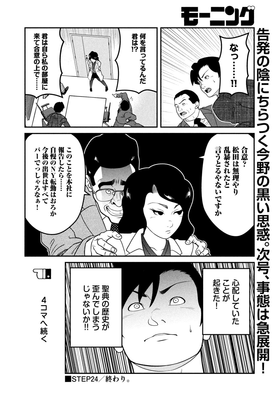 Weekly Morning - 週刊モーニング - Chapter 2023-44 - Page 423