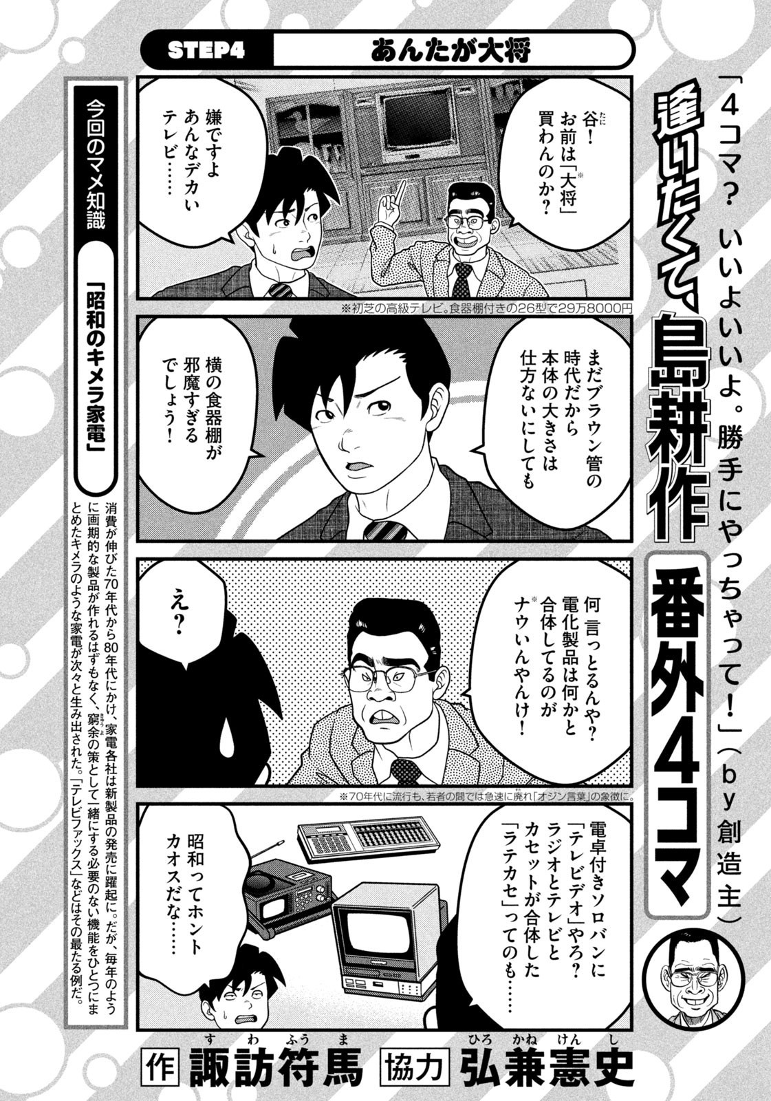 Weekly Morning - 週刊モーニング - Chapter 2023-44 - Page 424