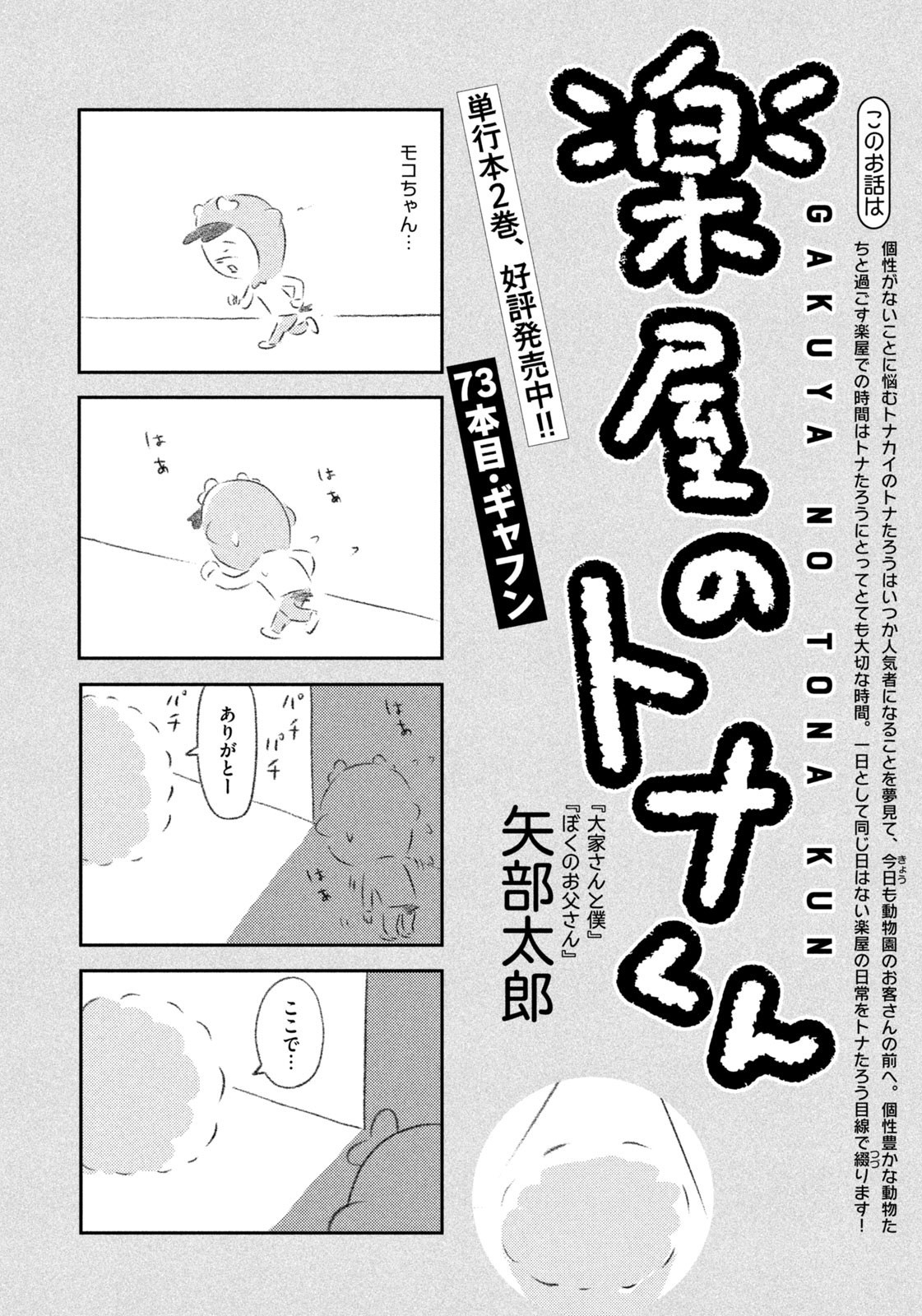 Weekly Morning - 週刊モーニング - Chapter 2023-44 - Page 425