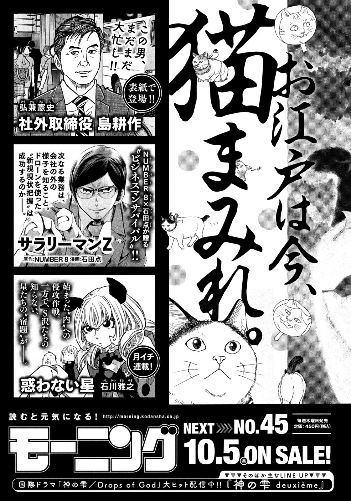 Weekly Morning - 週刊モーニング - Chapter 2023-44 - Page 436