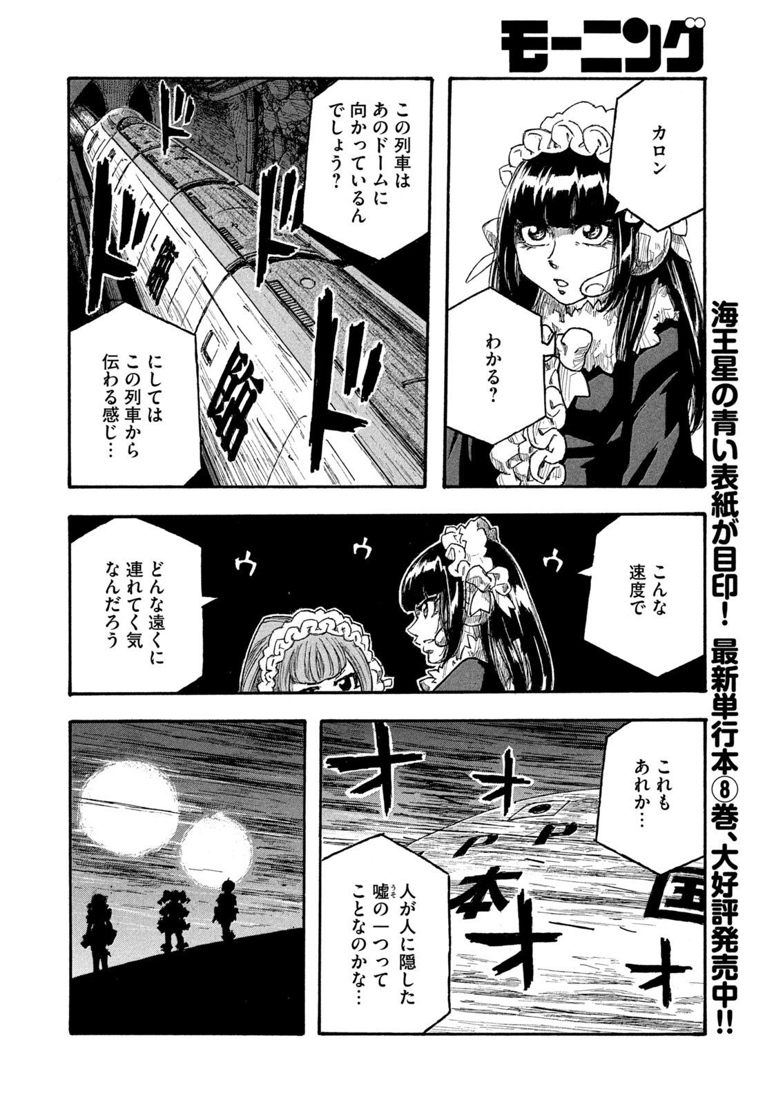 Weekly Morning - 週刊モーニング - Chapter 2023-45 - Page 406