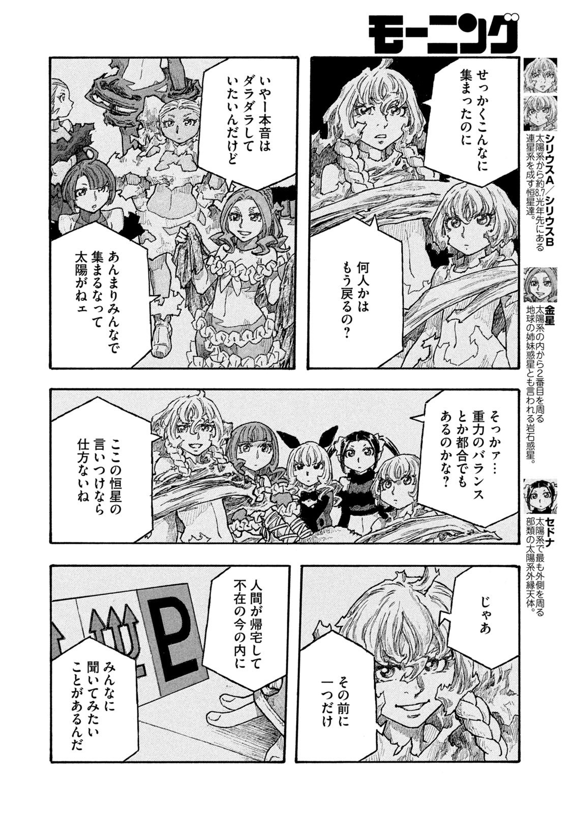 Weekly Morning - 週刊モーニング - Chapter 2023-45 - Page 410