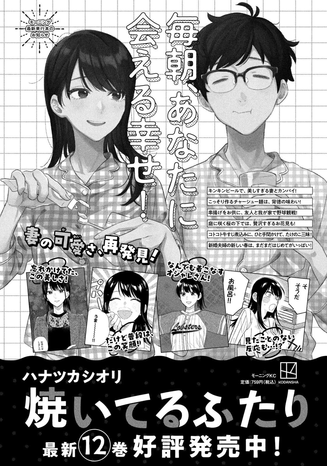 Weekly Morning - 週刊モーニング - Chapter 2023-45 - Page 416