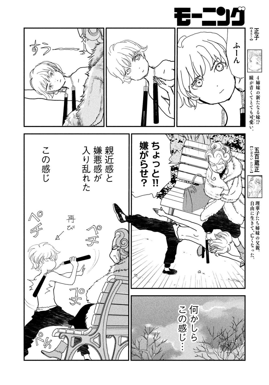 Weekly Morning - 週刊モーニング - Chapter 2023-45 - Page 422