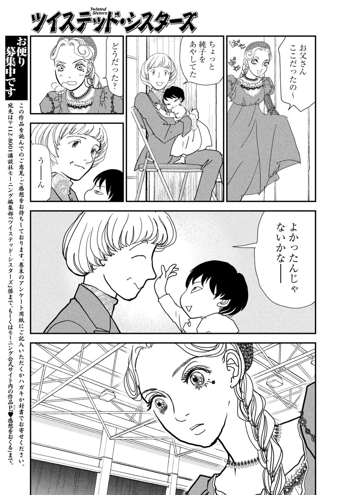 Weekly Morning - 週刊モーニング - Chapter 2023-45 - Page 429