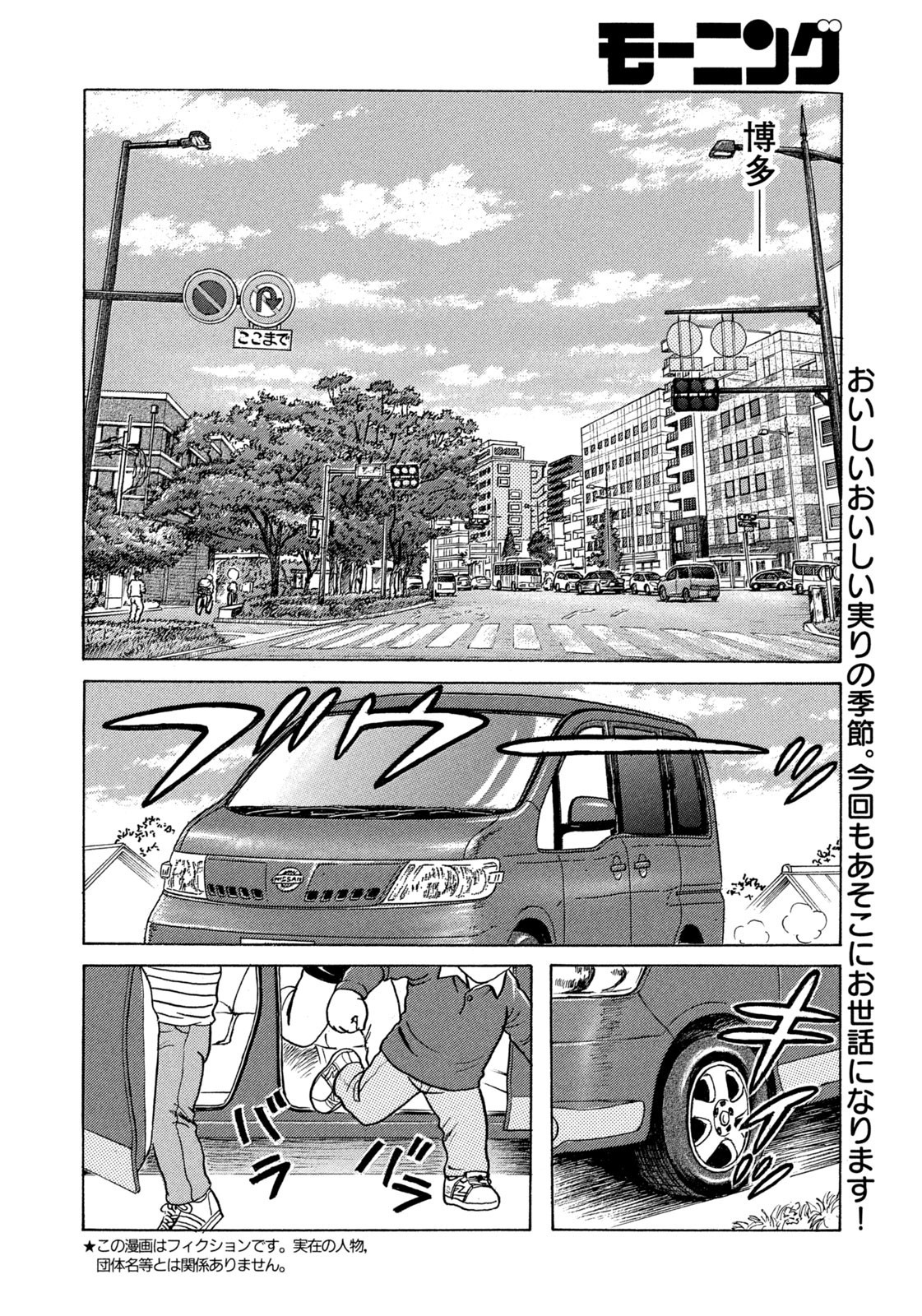 Weekly Morning - 週刊モーニング - Chapter 2023-46 - Page 415