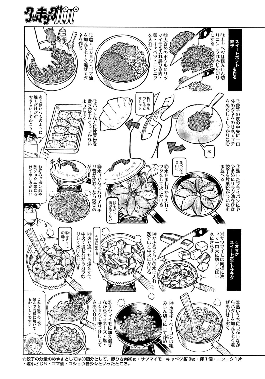 Weekly Morning - 週刊モーニング - Chapter 2023-46 - Page 428