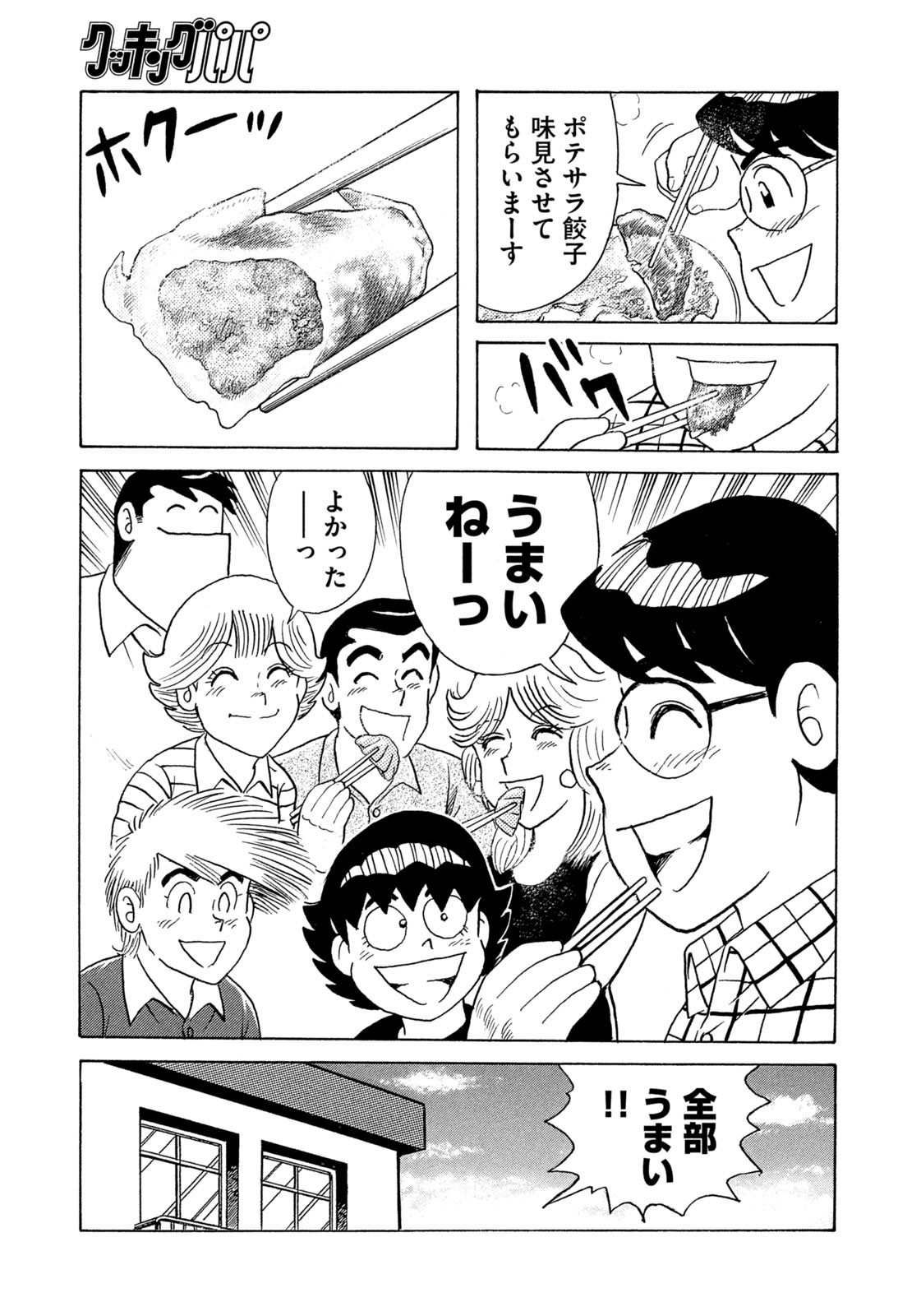 Weekly Morning - 週刊モーニング - Chapter 2023-46 - Page 430