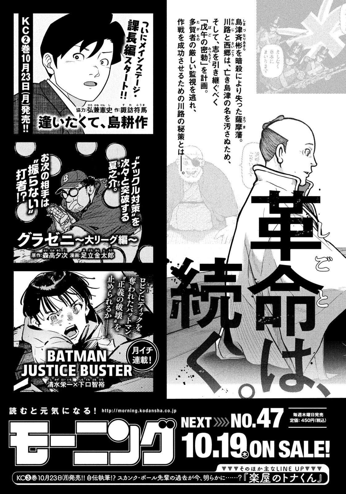 Weekly Morning - 週刊モーニング - Chapter 2023-46 - Page 436