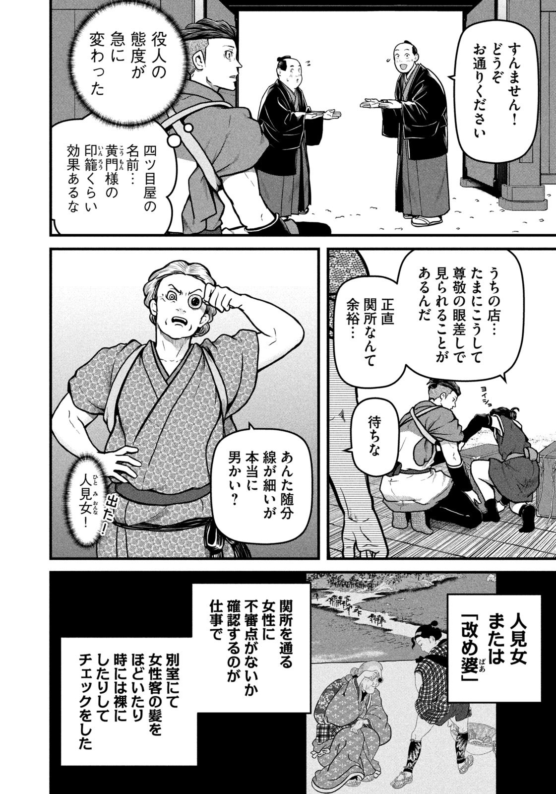 Weekly Morning - 週刊モーニング - Chapter 2023-47 - Page 18