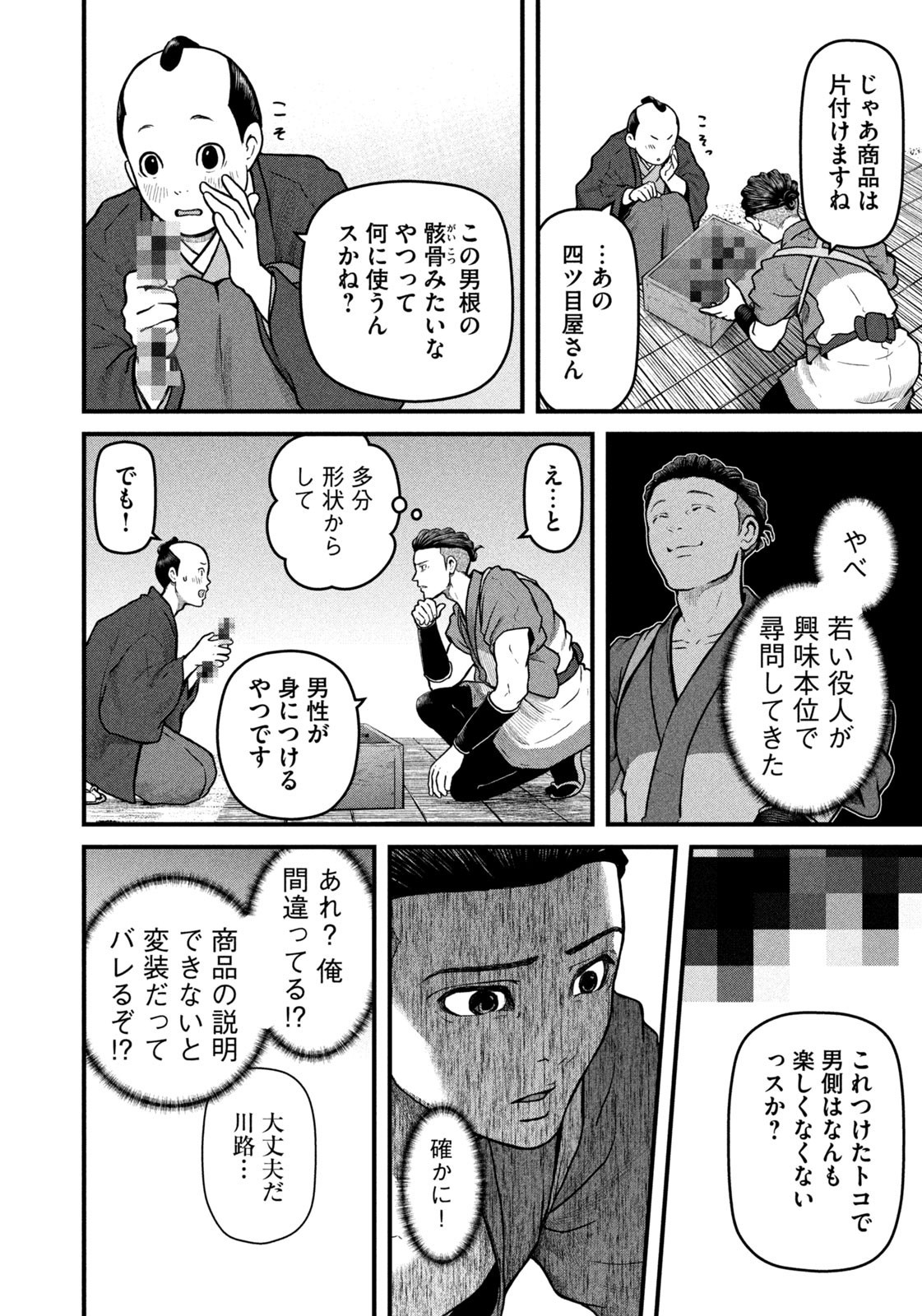 Weekly Morning - 週刊モーニング - Chapter 2023-47 - Page 20