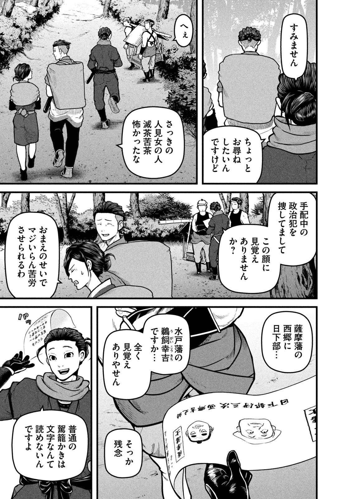 Weekly Morning - 週刊モーニング - Chapter 2023-47 - Page 23