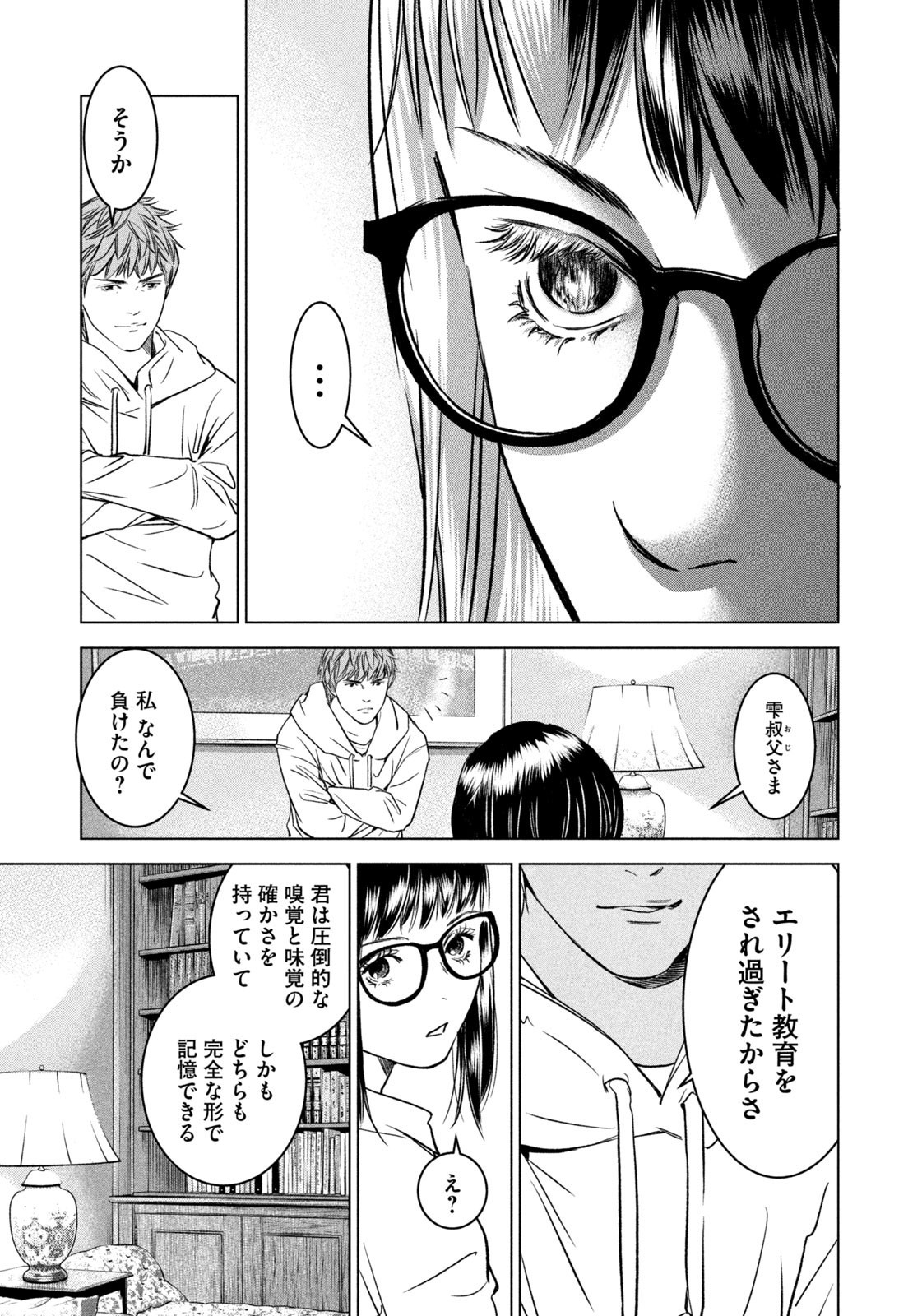 Weekly Morning - 週刊モーニング - Chapter 2023-47 - Page 43