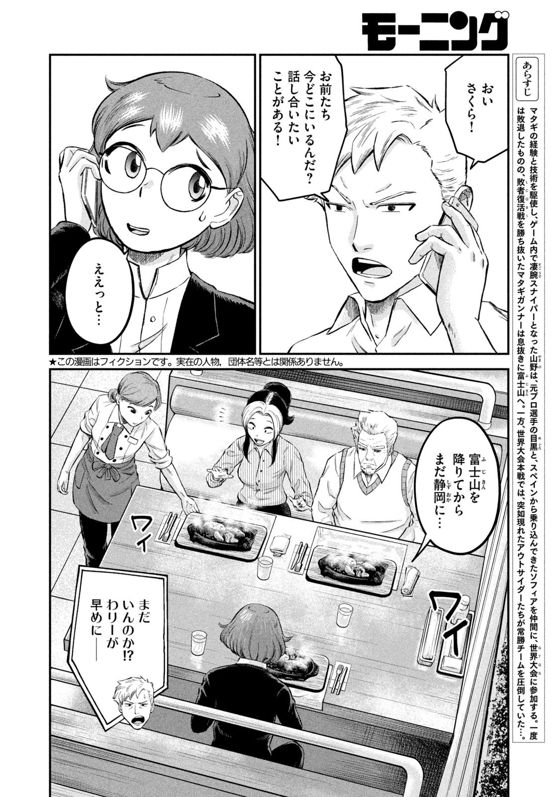 Weekly Morning - 週刊モーニング - Chapter 2023-47 - Page 48