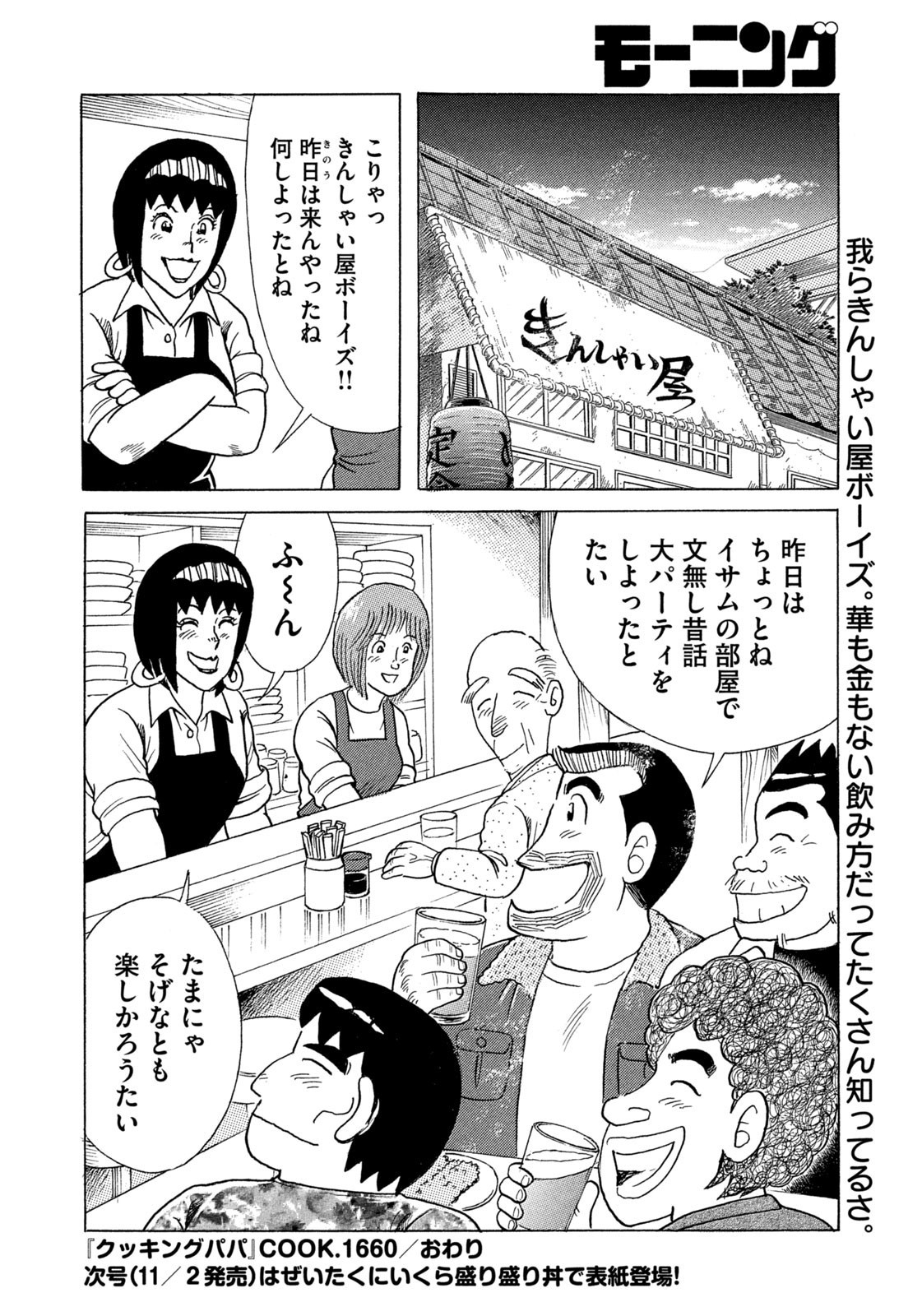 Weekly Morning - 週刊モーニング - Chapter 2023-48 - Page 409