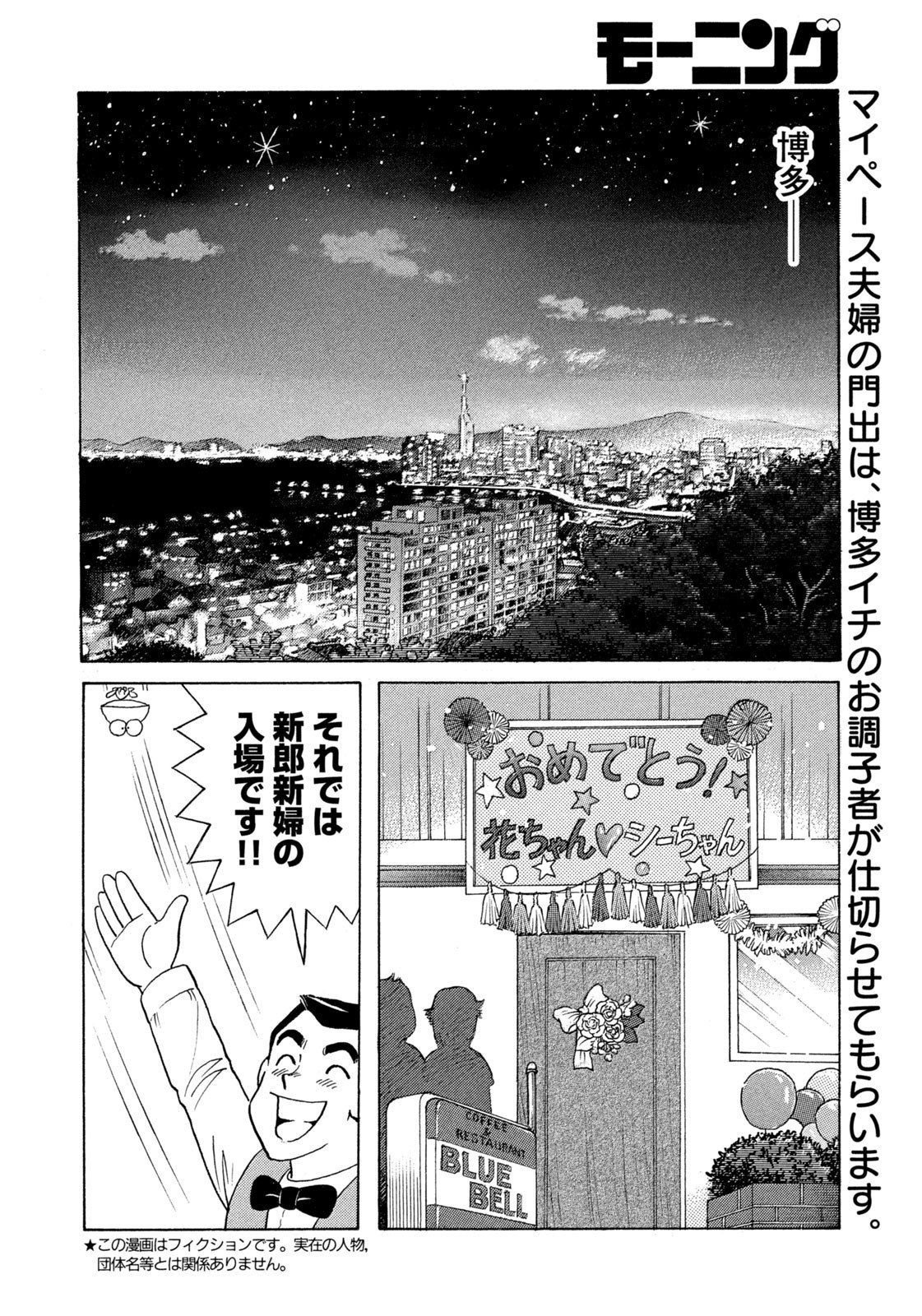 Weekly Morning - 週刊モーニング - Chapter 2023-49 - Page 411