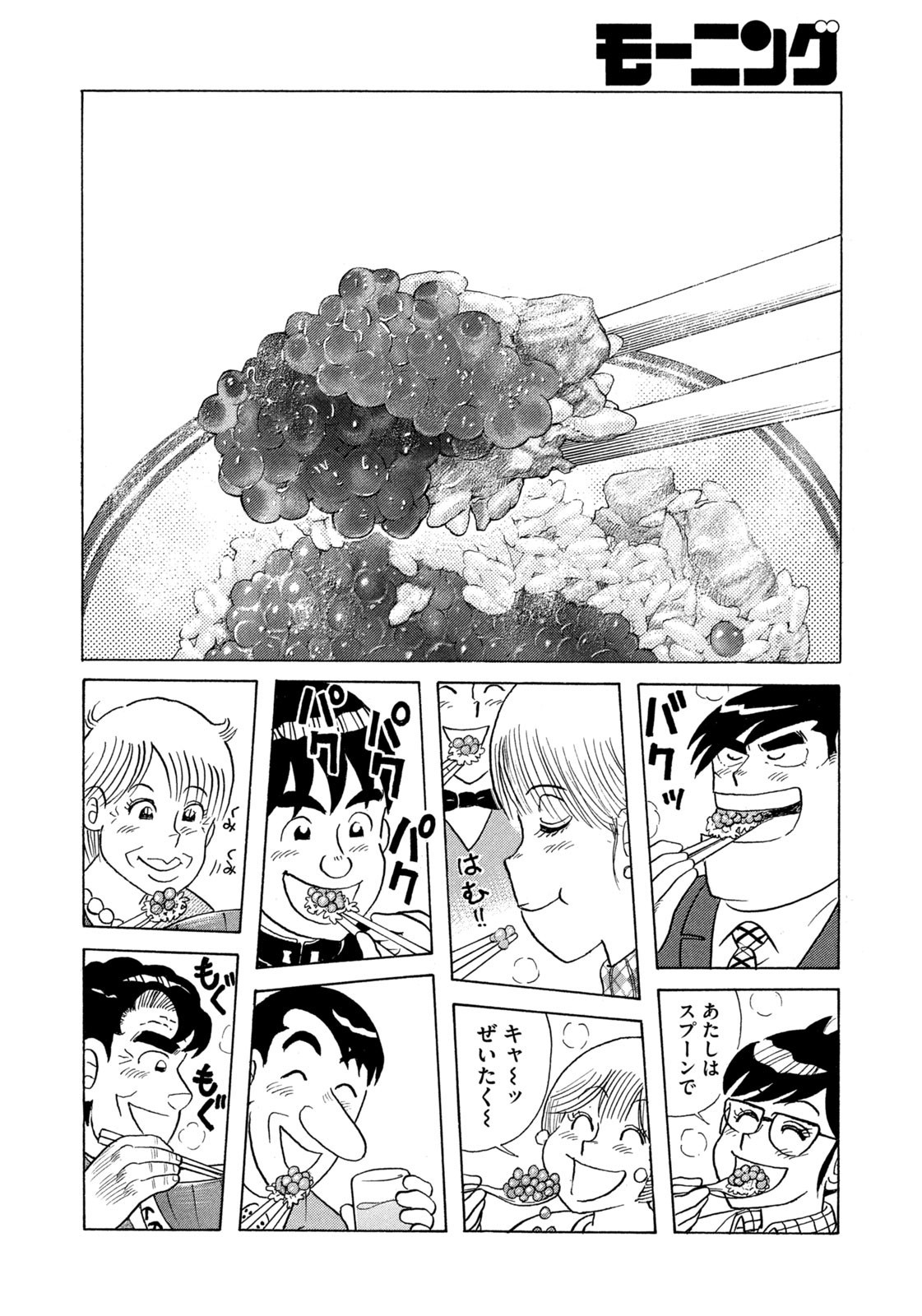 Weekly Morning - 週刊モーニング - Chapter 2023-49 - Page 425