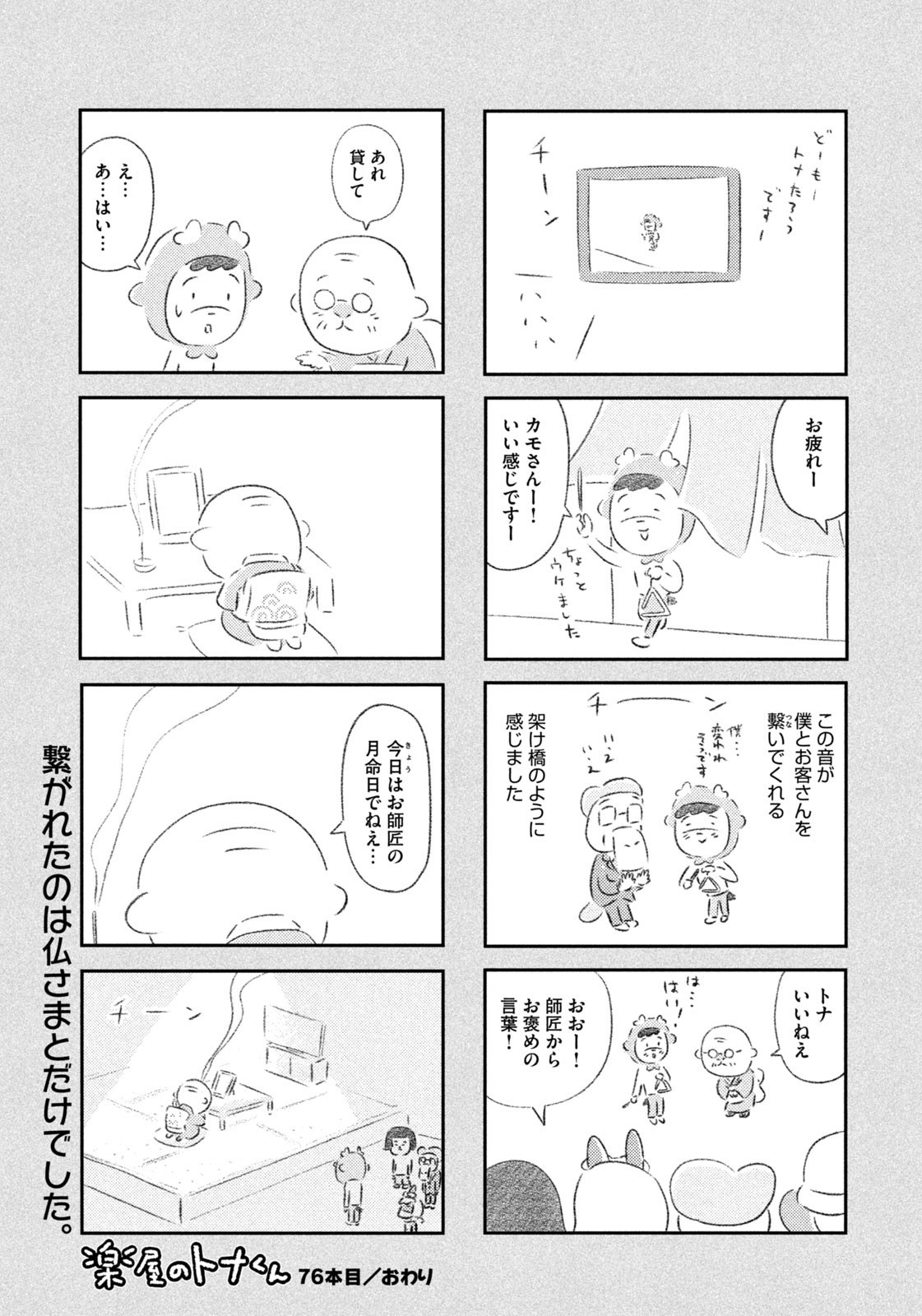 Weekly Morning - 週刊モーニング - Chapter 2023-49 - Page 432