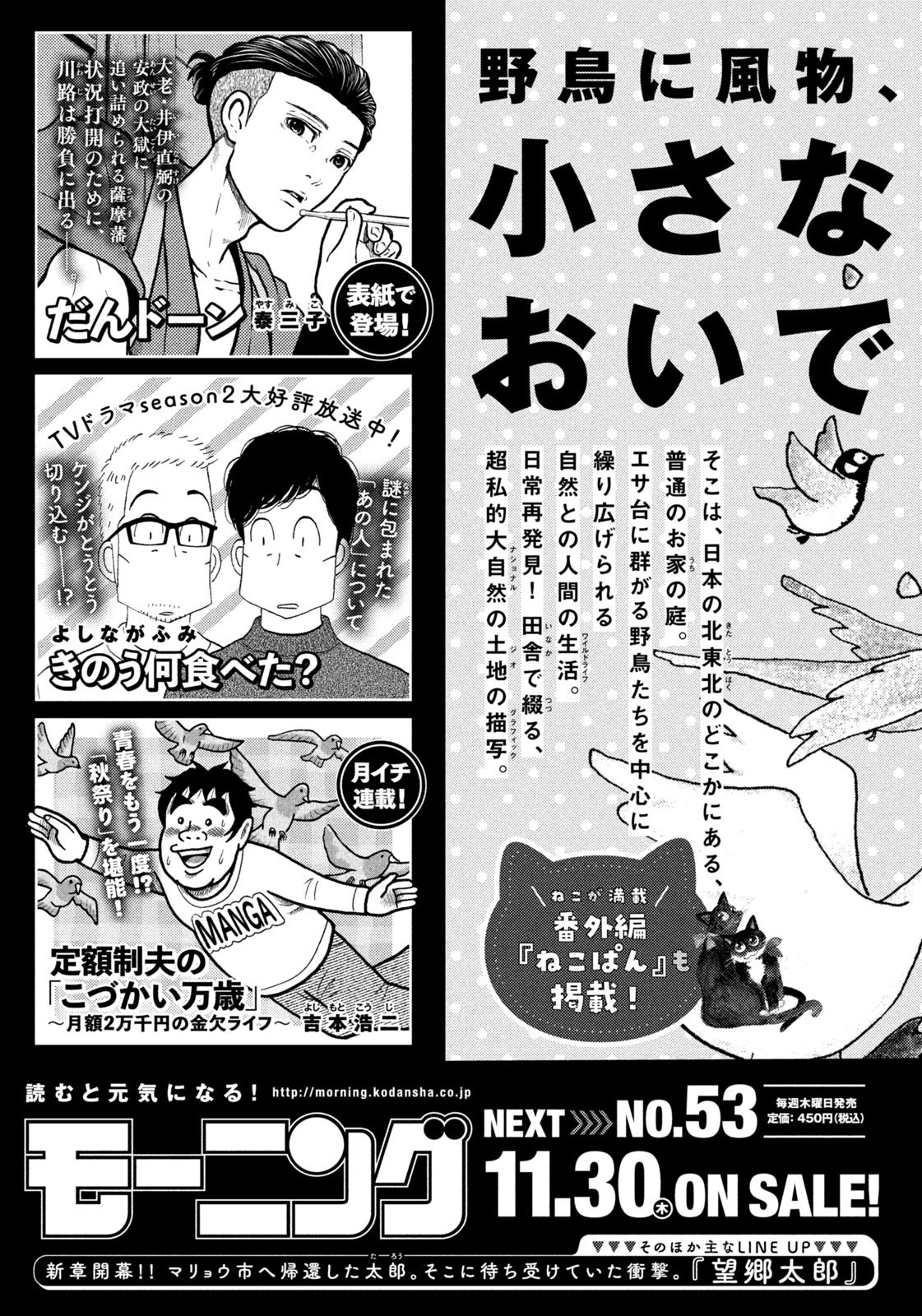 Weekly Morning - 週刊モーニング - Chapter 2023-52 - Page 436